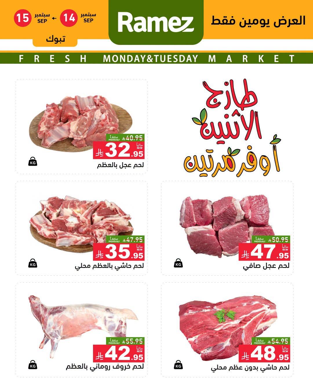 عروض أسواق رامز صفحة 3