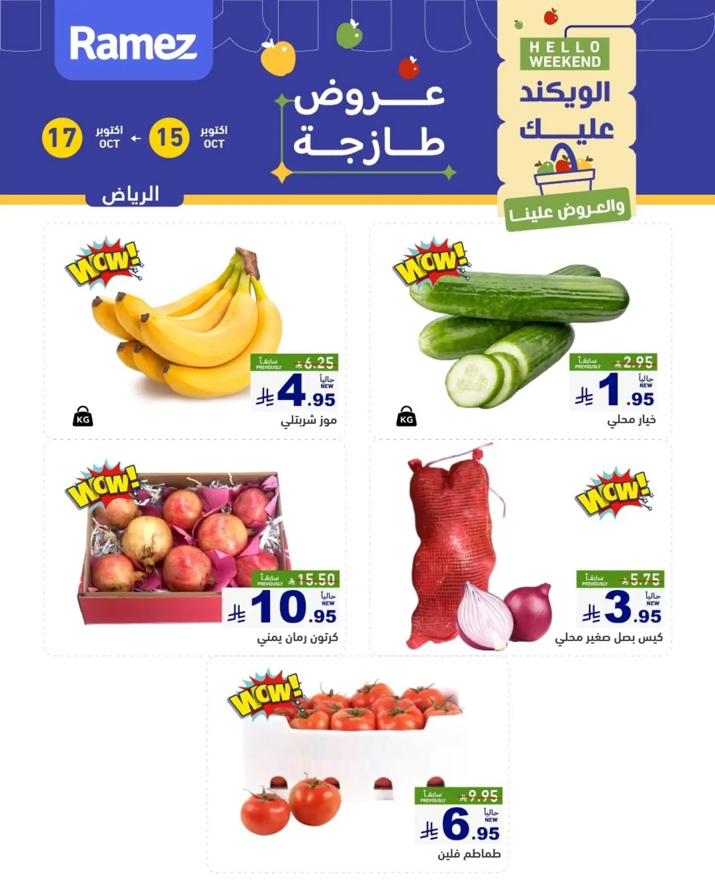 عروض أسواق رامز صفحة 13
