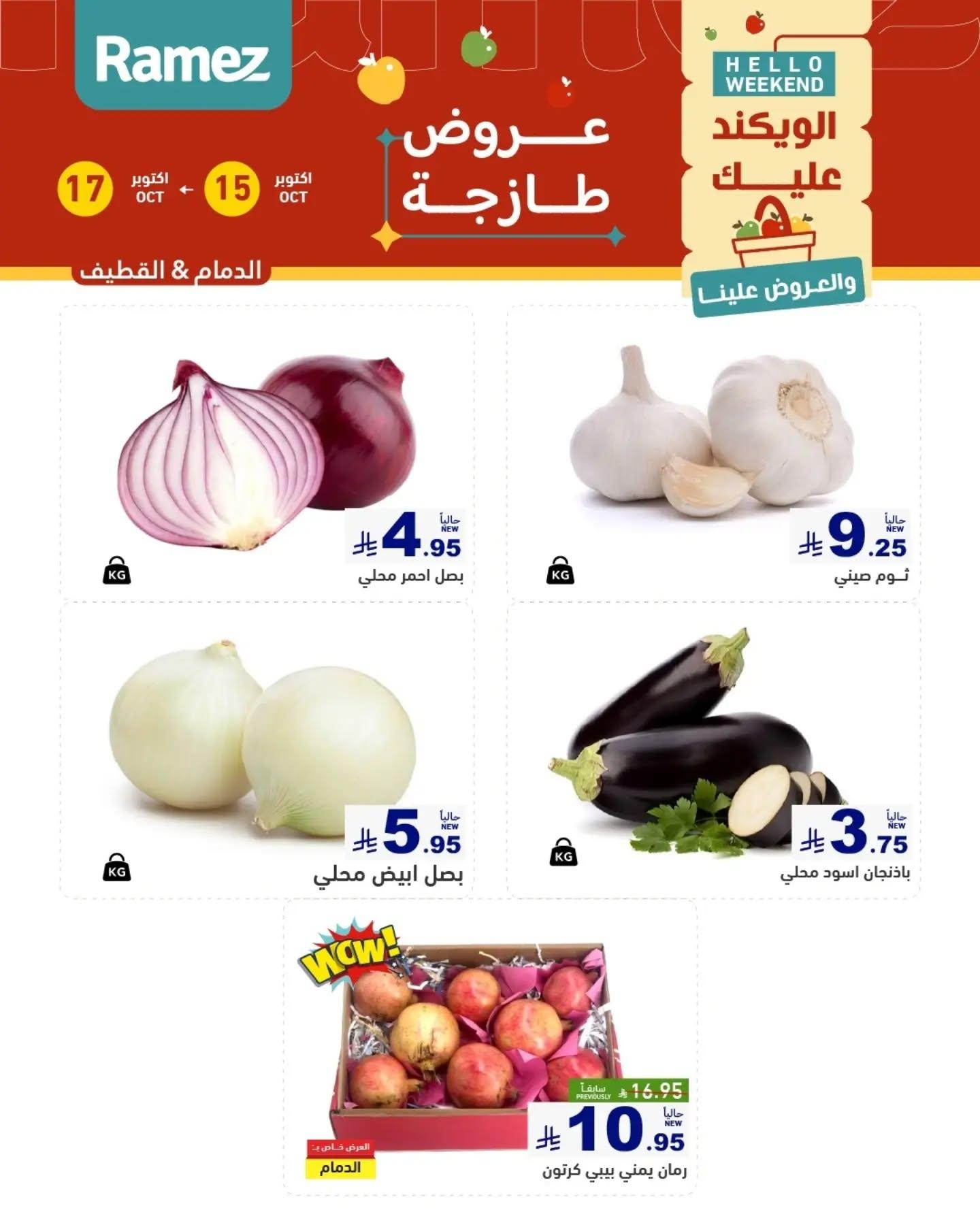 عروض أسواق رامز صفحة 3