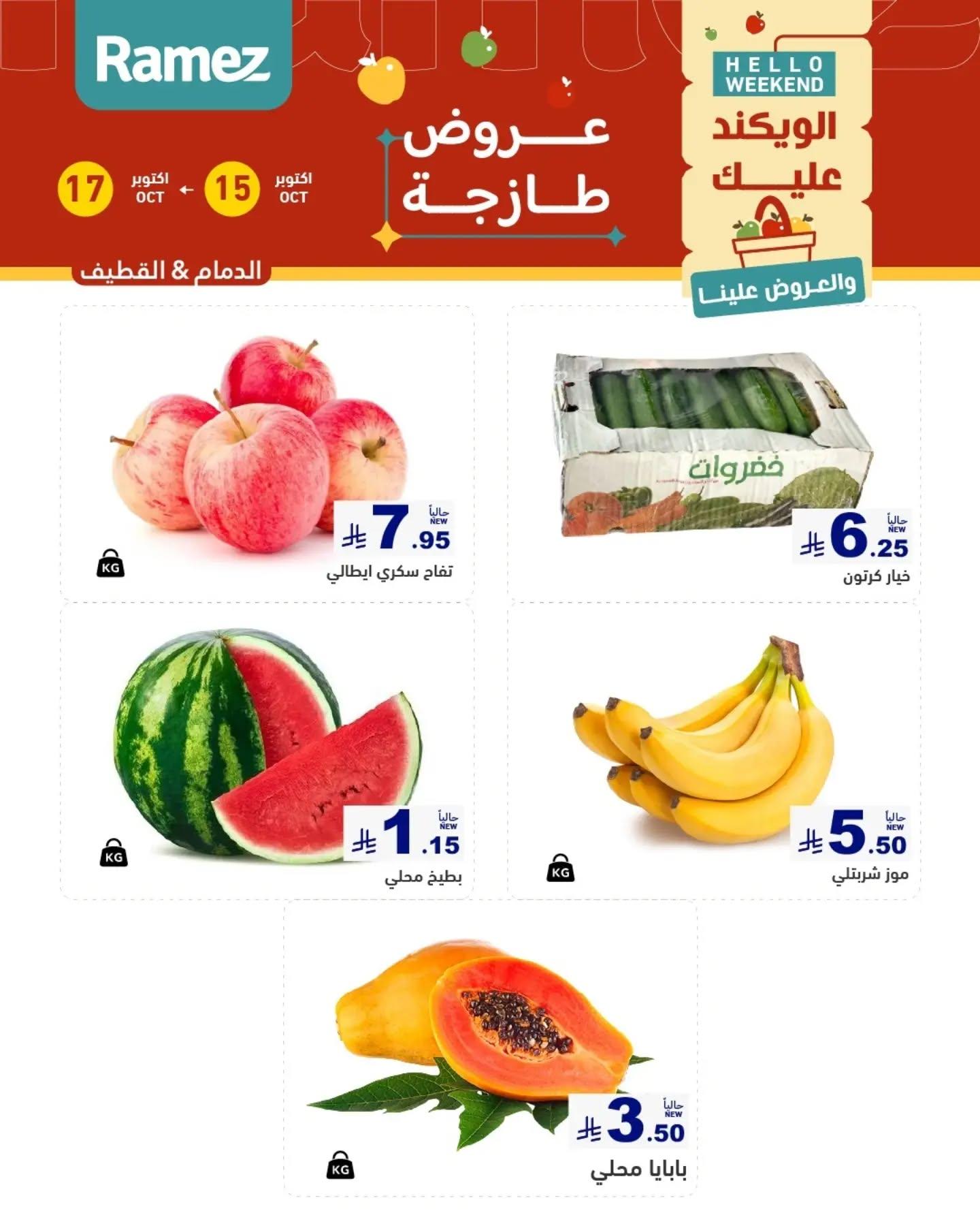 عروض أسواق رامز صفحة 4