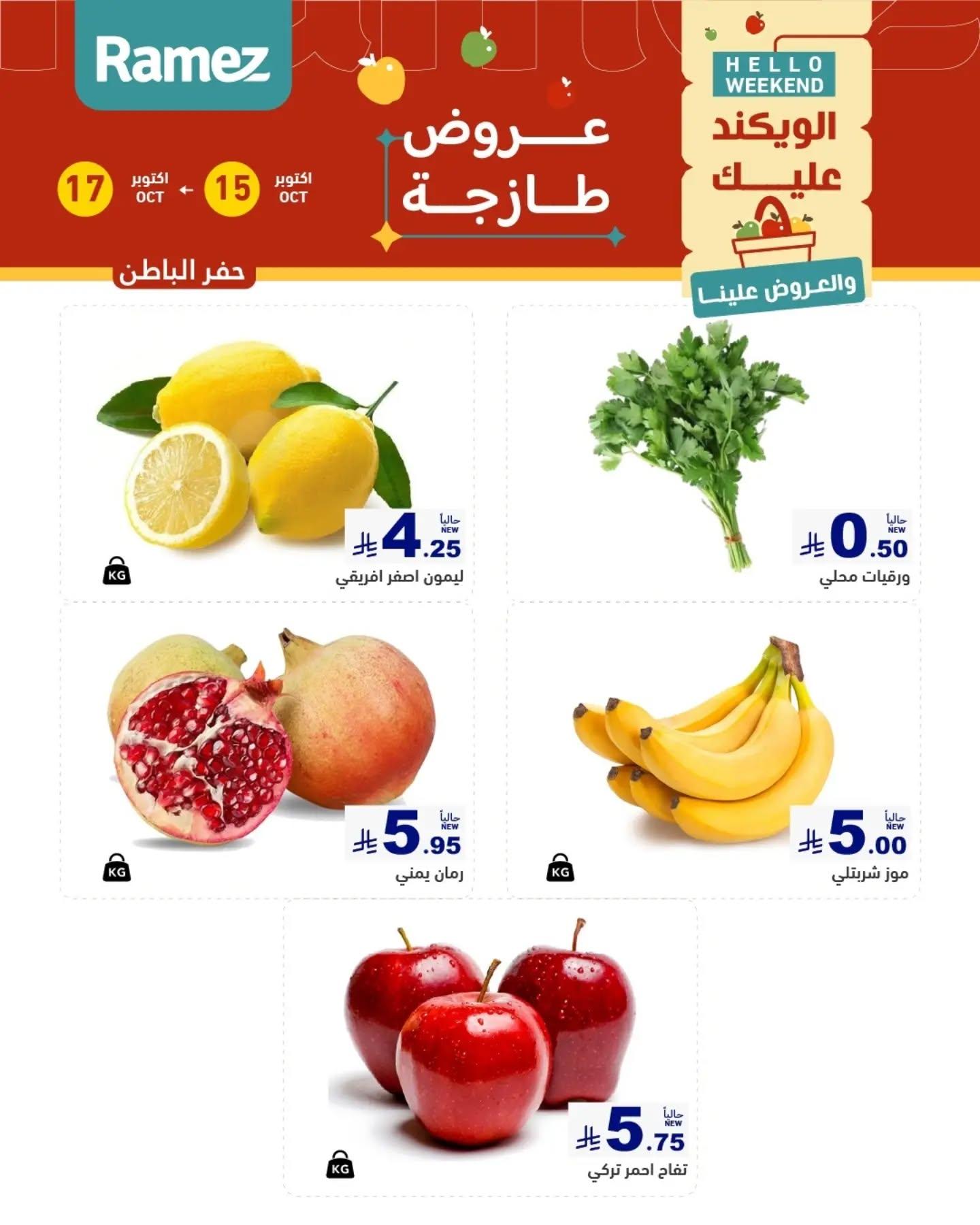 عروض أسواق رامز صفحة 6