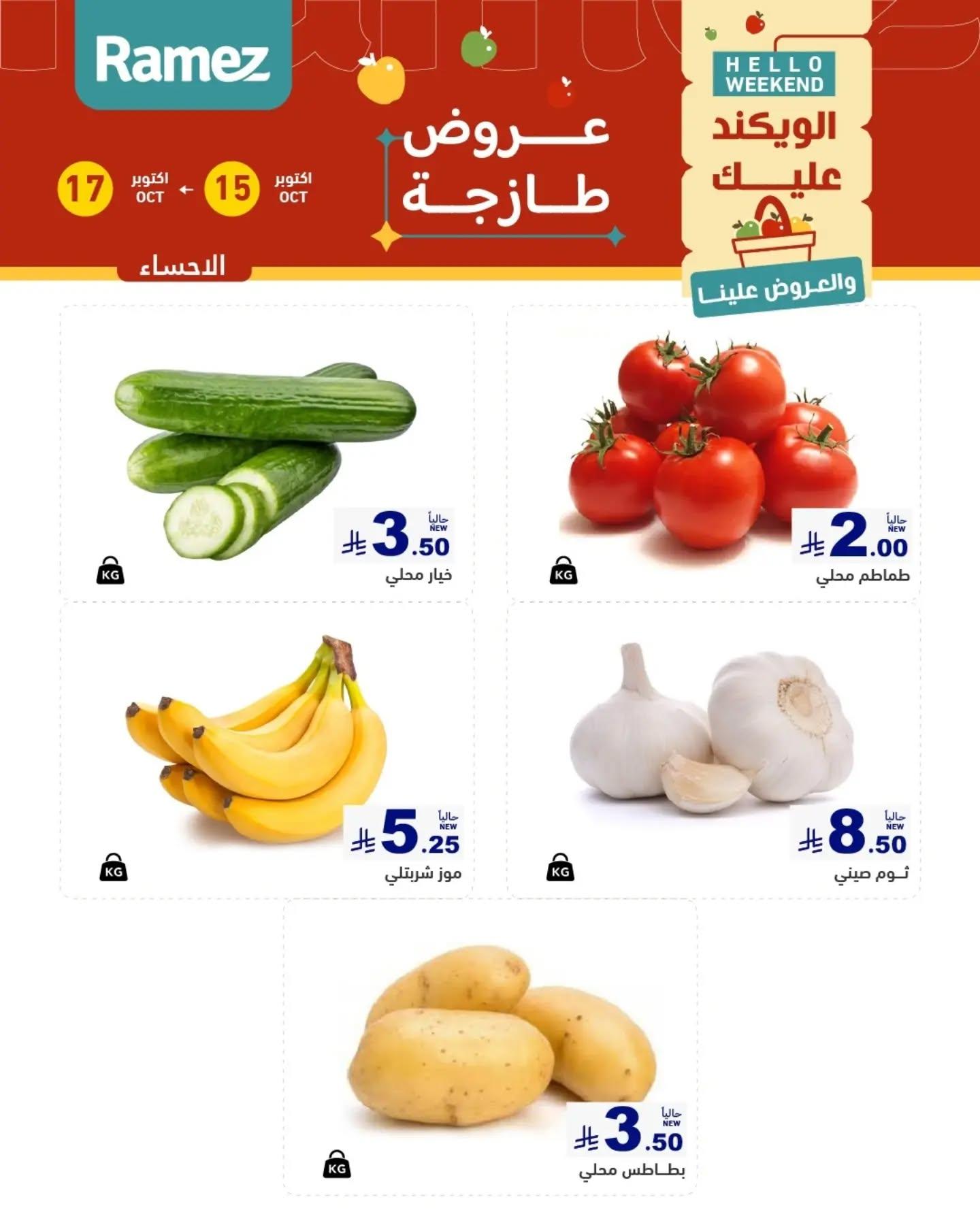 عروض أسواق رامز صفحة 7