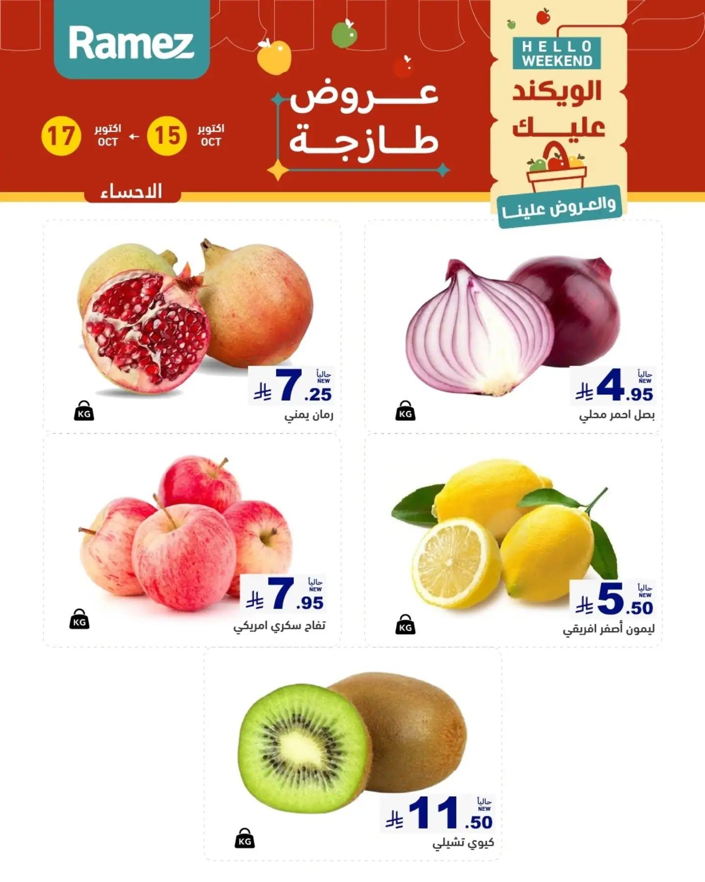 عروض أسواق رامز صفحة 8