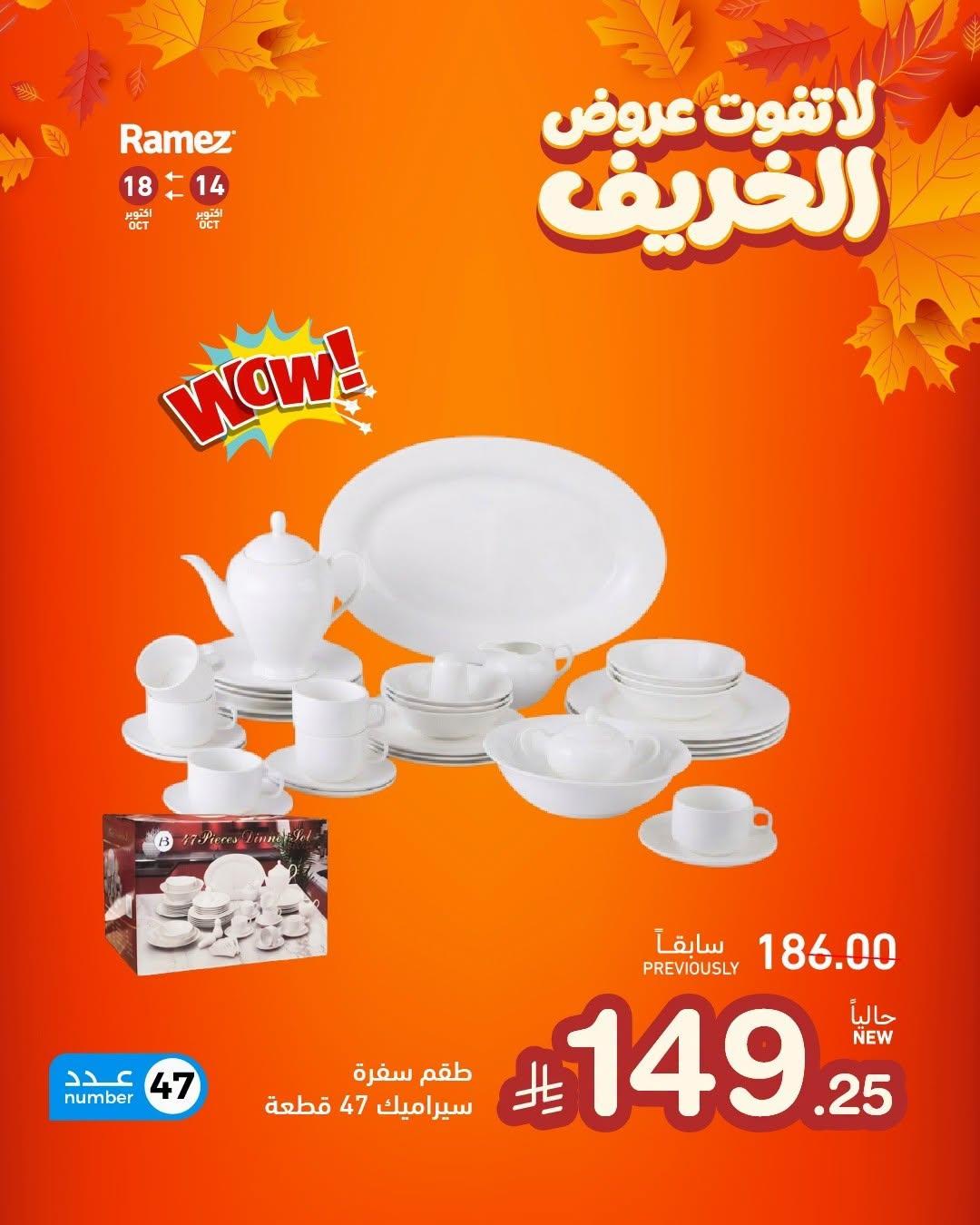 عروض أسواق رامز صفحة 2