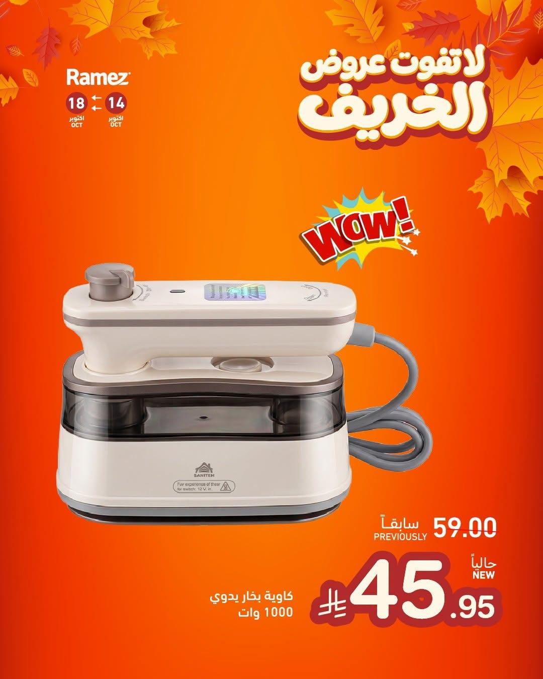عروض أسواق رامز صفحة 6