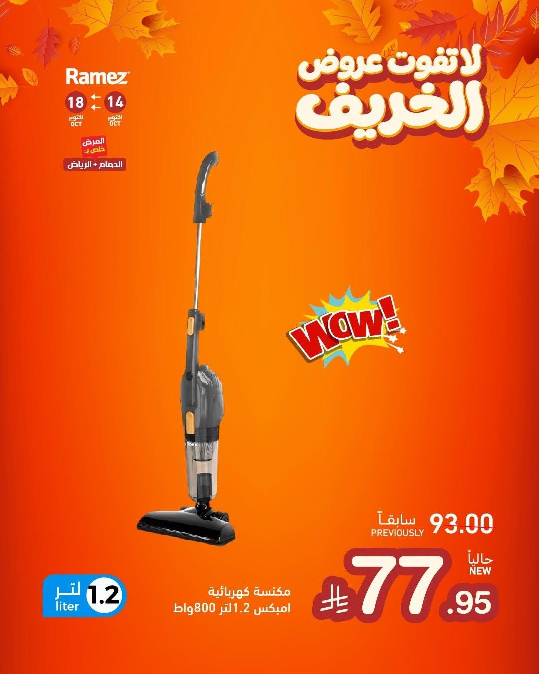 عروض أسواق رامز صفحة 7