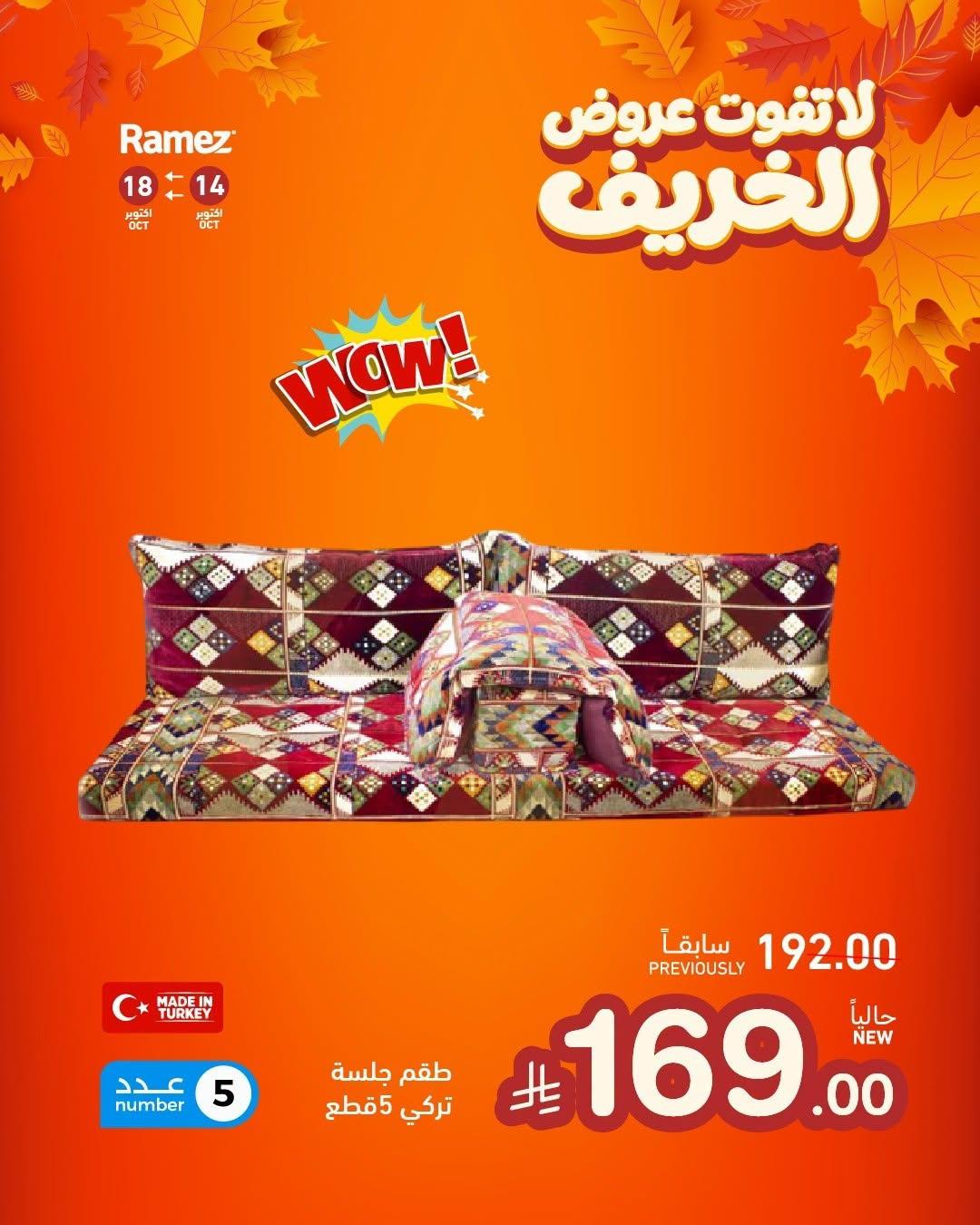 عروض أسواق رامز صفحة 9