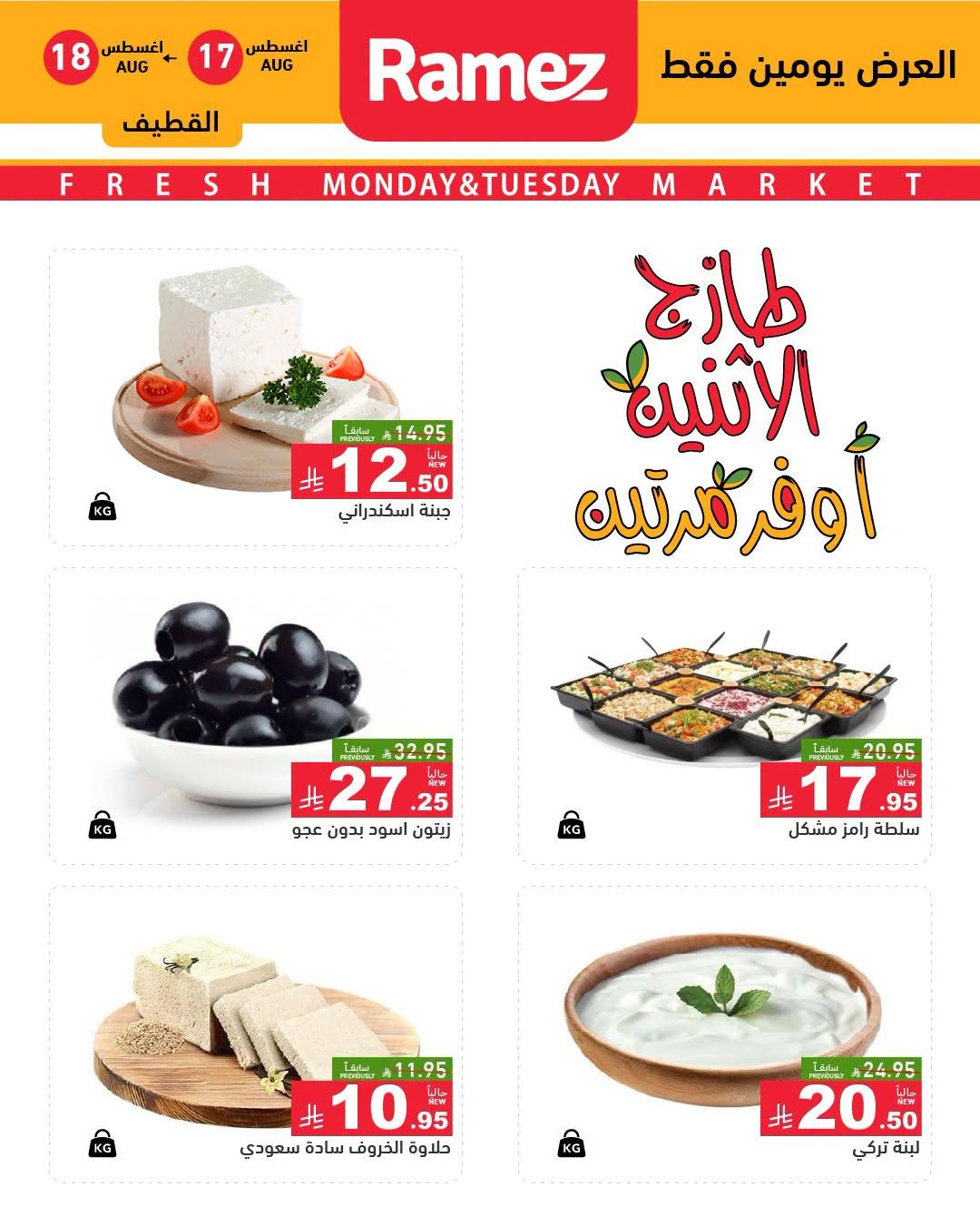 عروض أسواق رامز صفحة 2