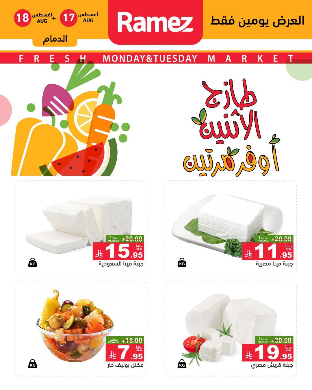 عروض أسواق رامز صفحة 3