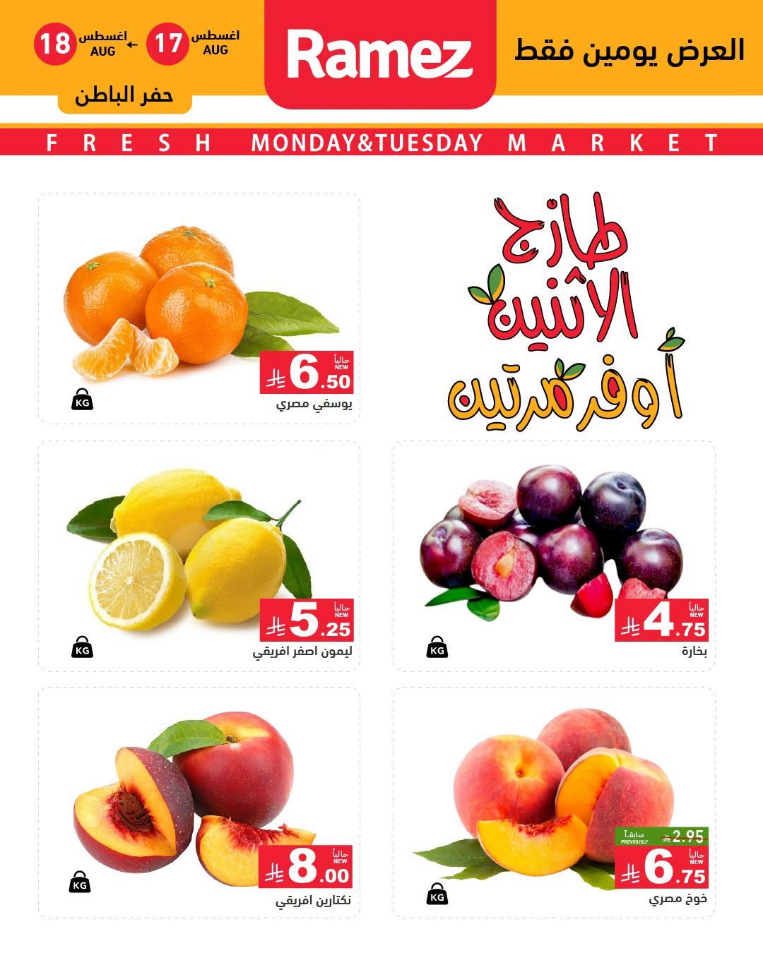 عروض أسواق رامز صفحة 4