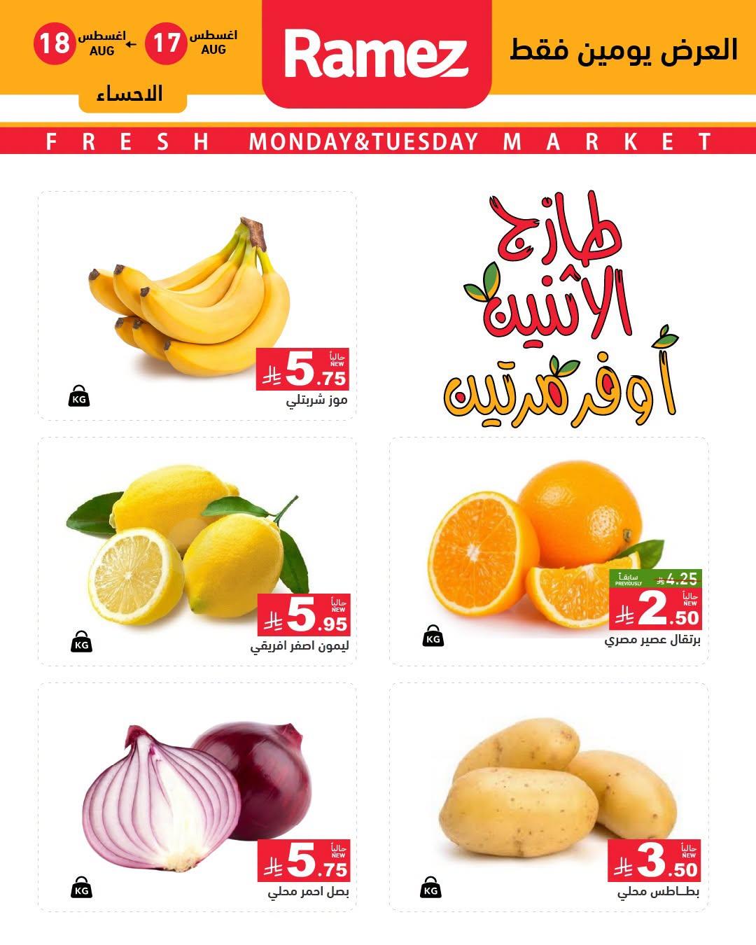 عروض أسواق رامز صفحة 6
