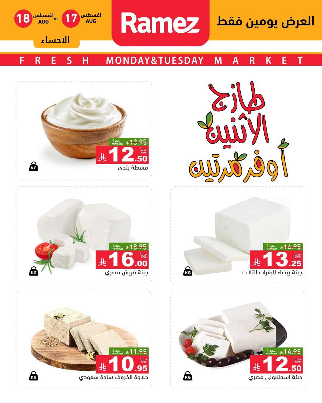 عروض أسواق رامز صفحة 7