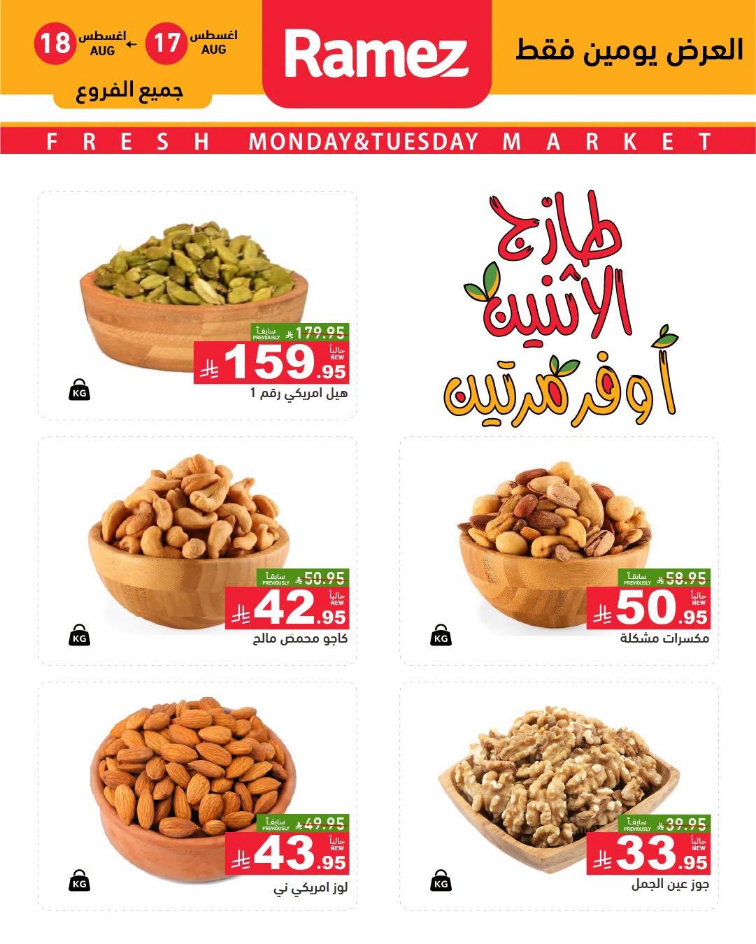 عروض أسواق رامز صفحة 3
