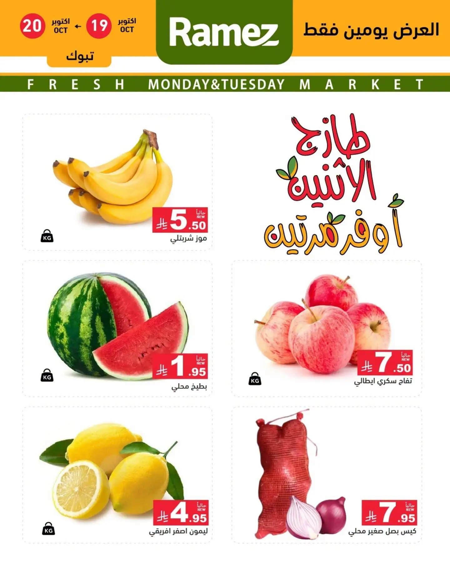 عروض أسواق رامز صفحة 11