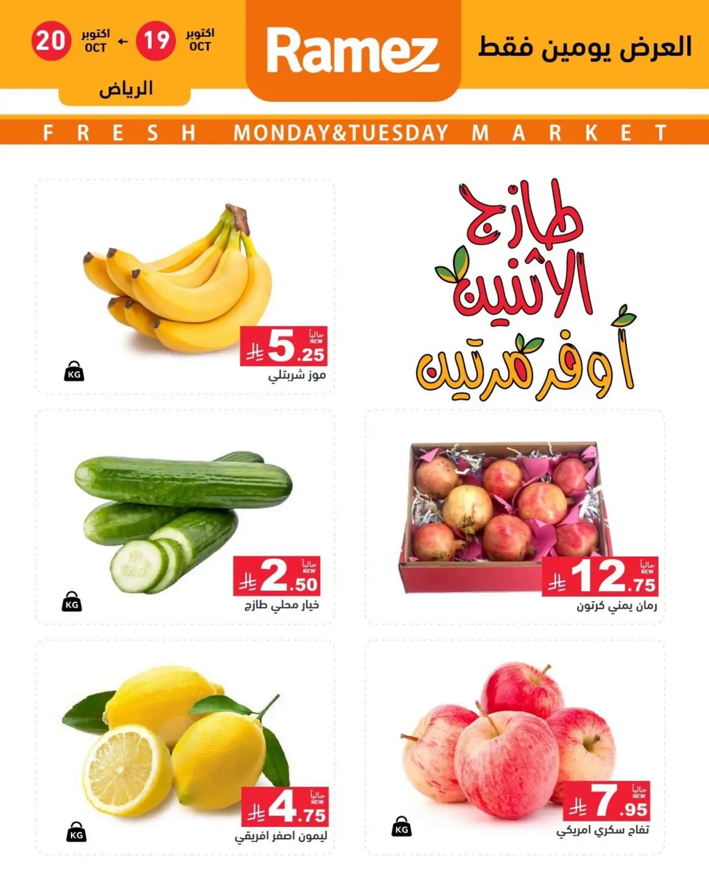 عروض أسواق رامز صفحة 14