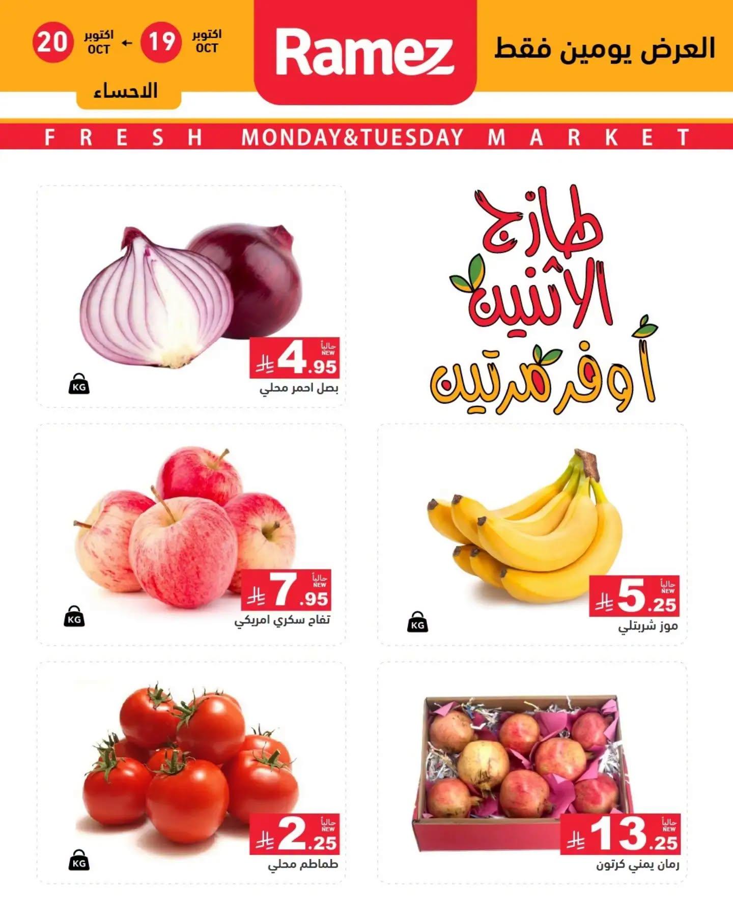 عروض أسواق رامز صفحة 4