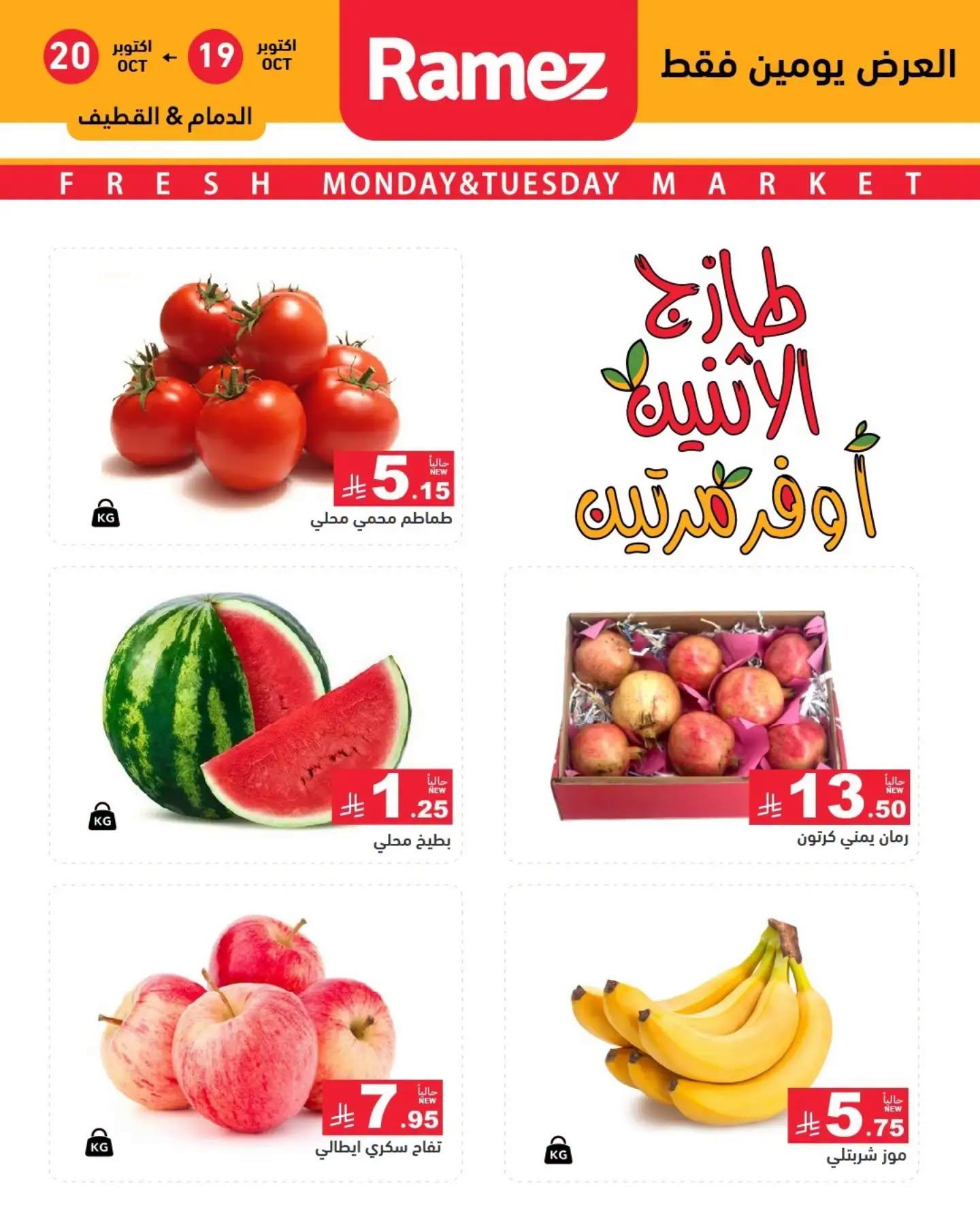 عروض أسواق رامز صفحة 6