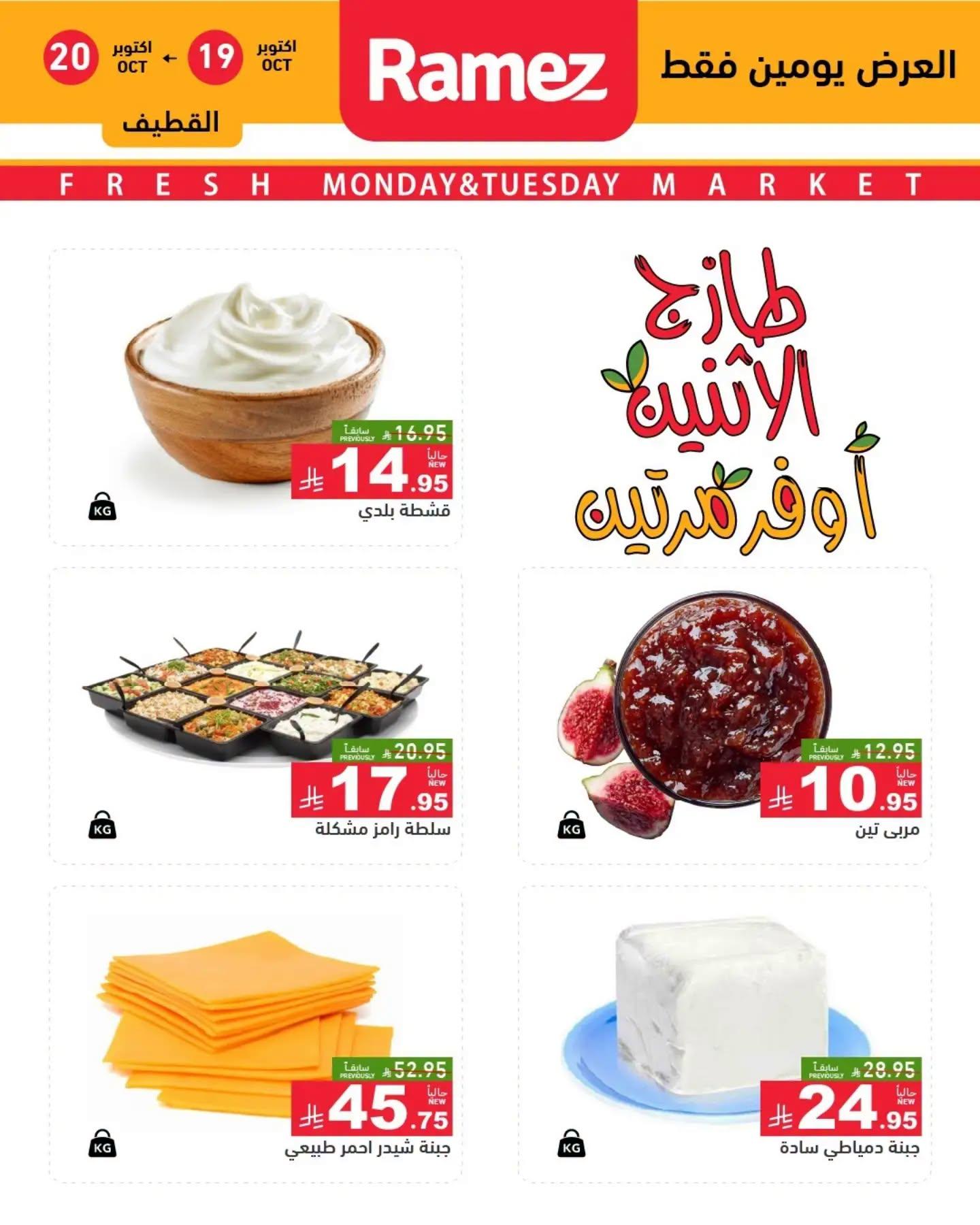 عروض أسواق رامز صفحة 7