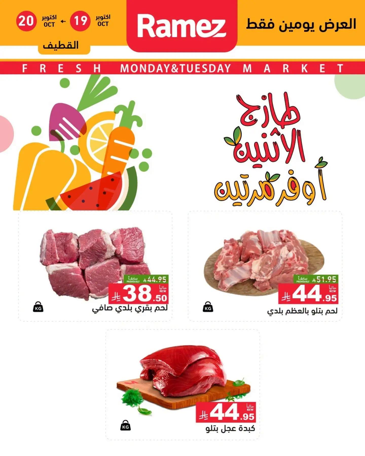 عروض أسواق رامز صفحة 8