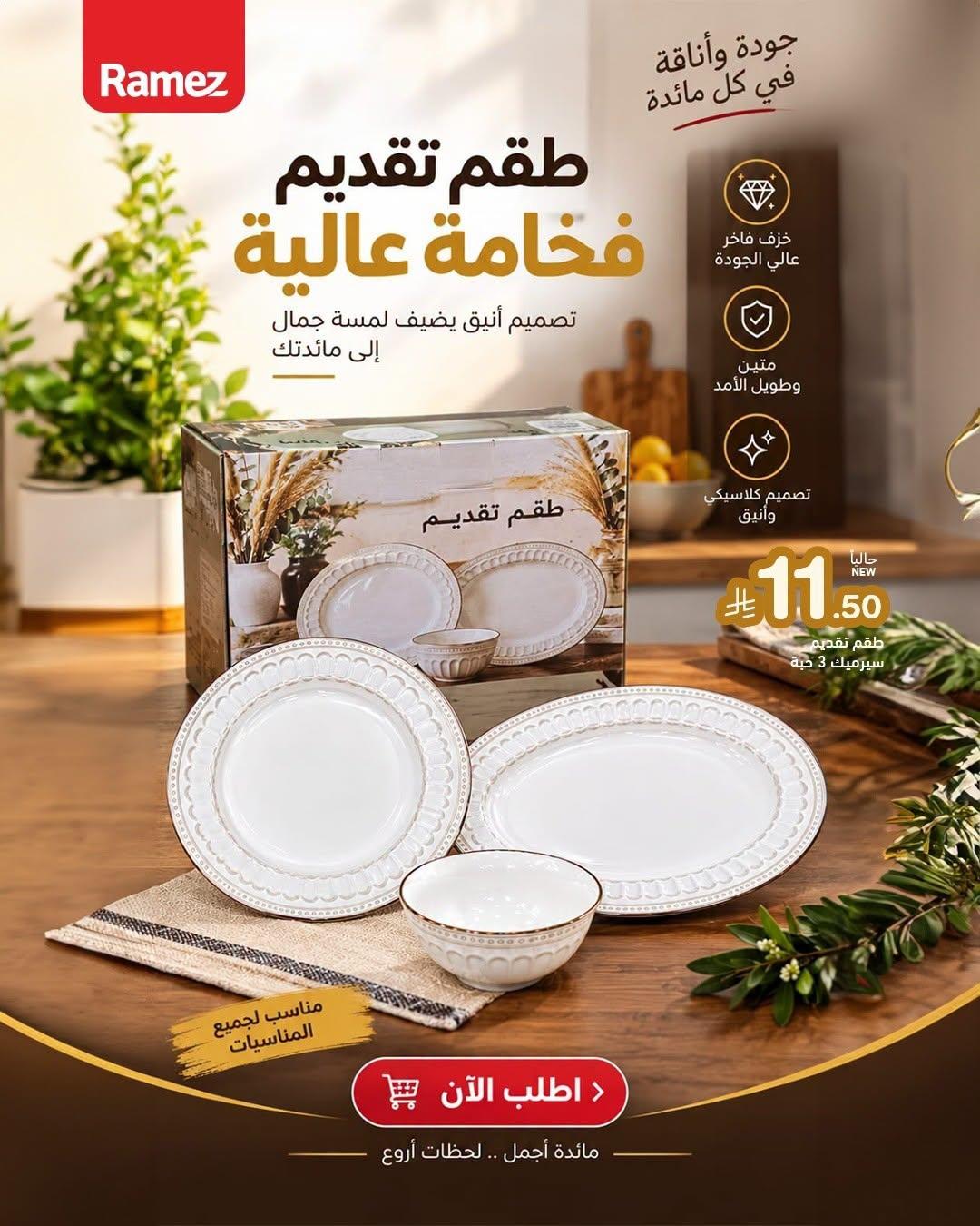 عروض أسواق رامز صفحة 2