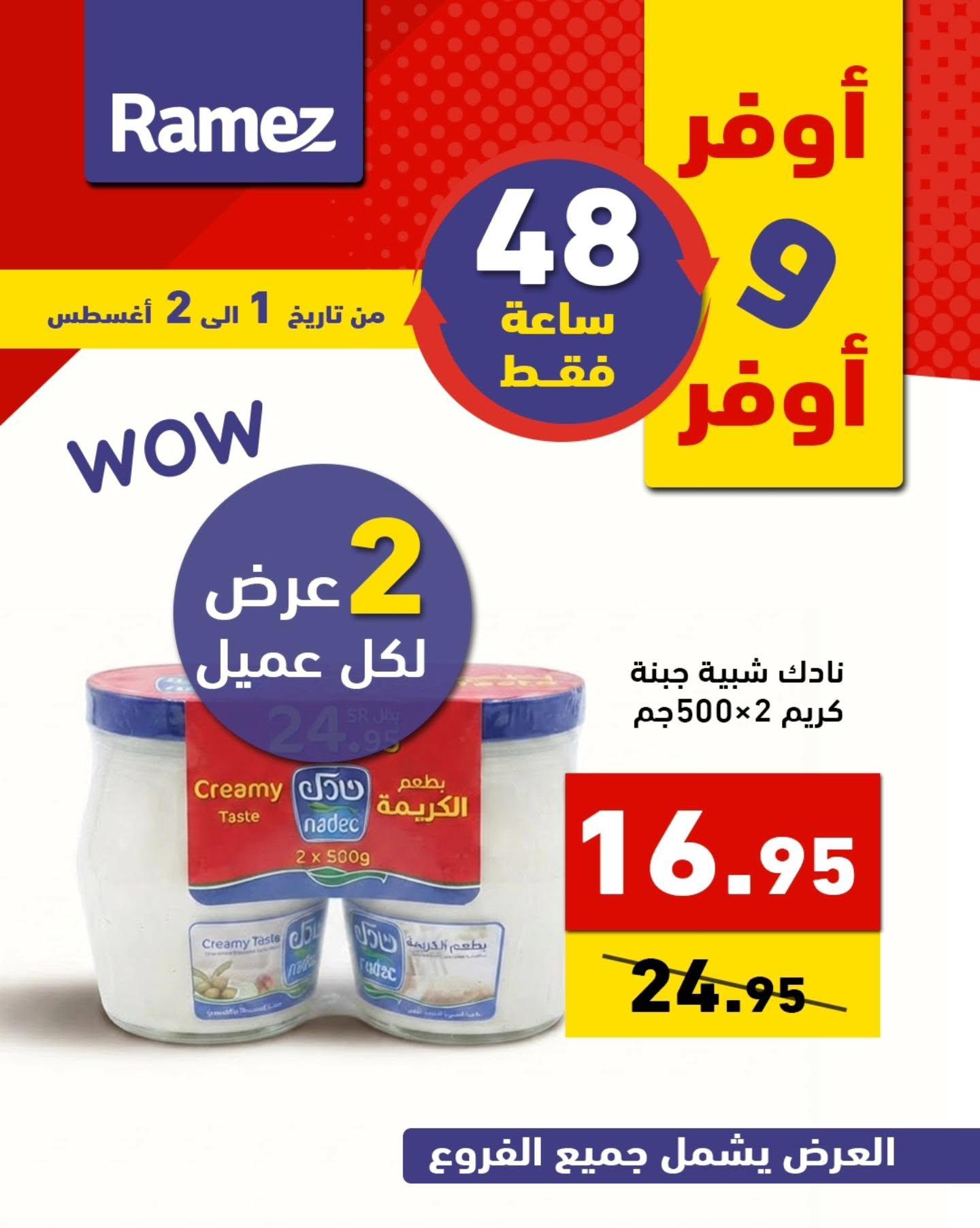 عروض أسواق رامز صفحة 3