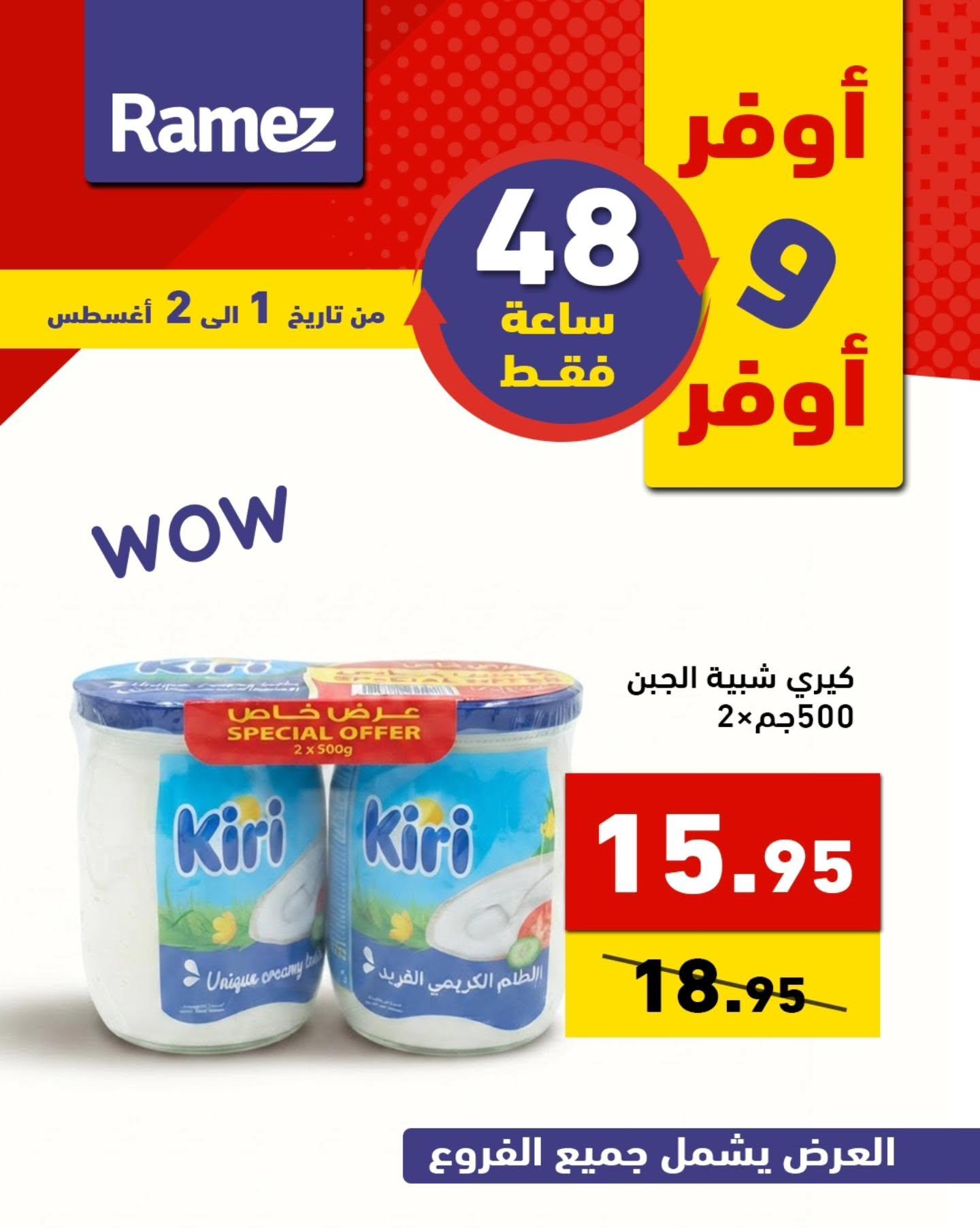 عروض أسواق رامز صفحة 4