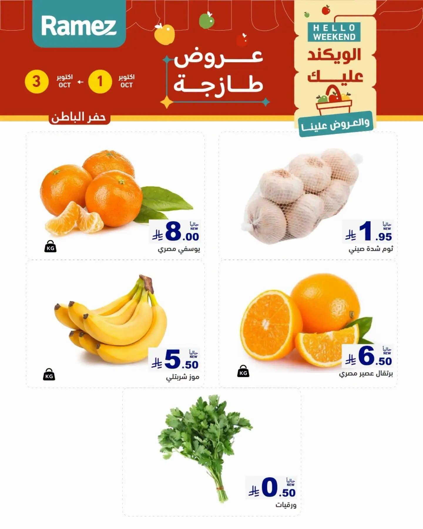 عروض أسواق رامز صفحة 2