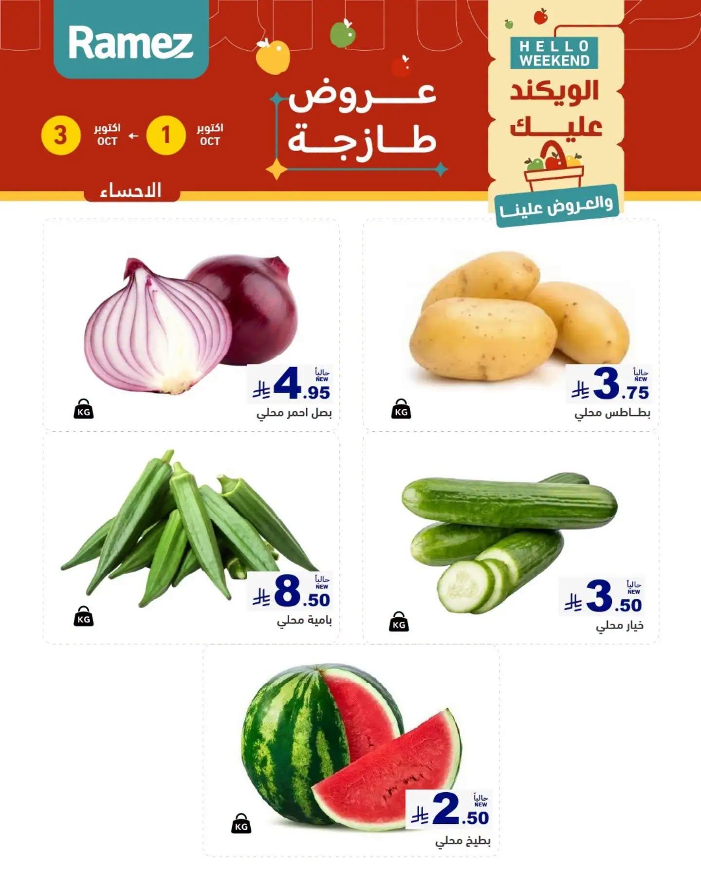 عروض أسواق رامز صفحة 3