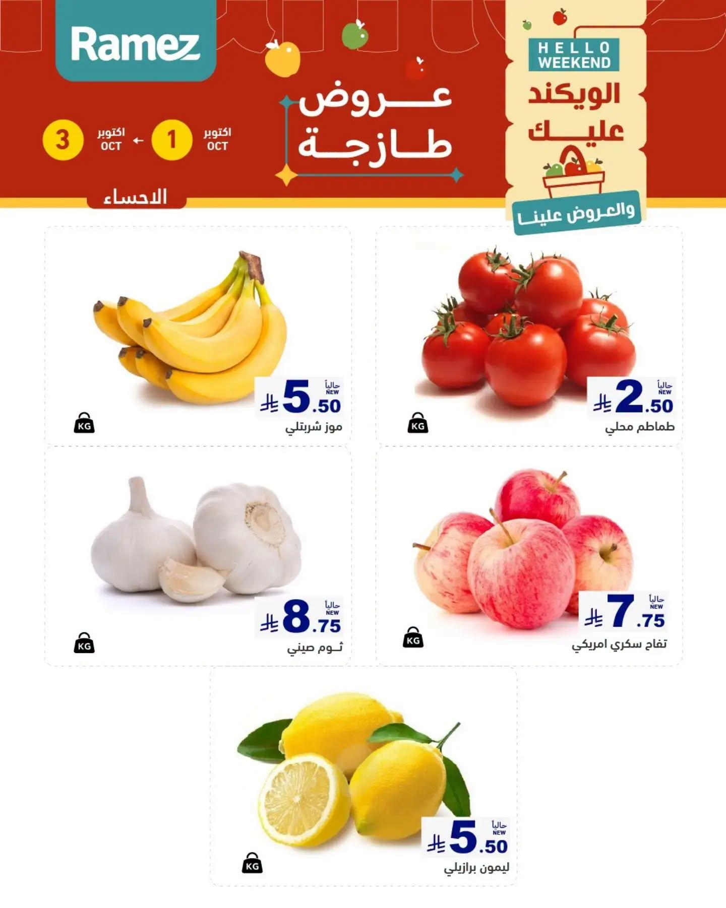 عروض أسواق رامز صفحة 4