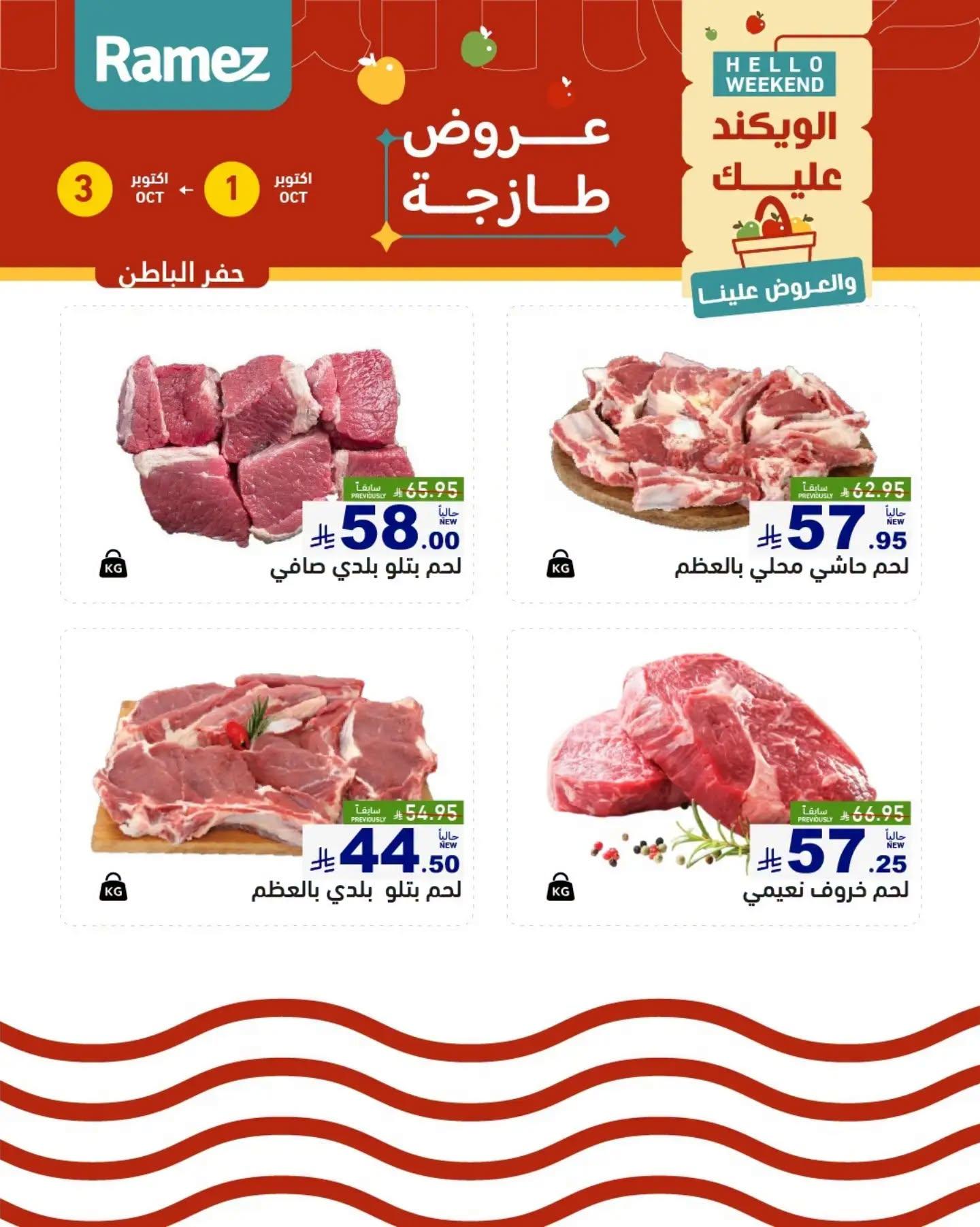 عروض أسواق رامز صفحة 9
