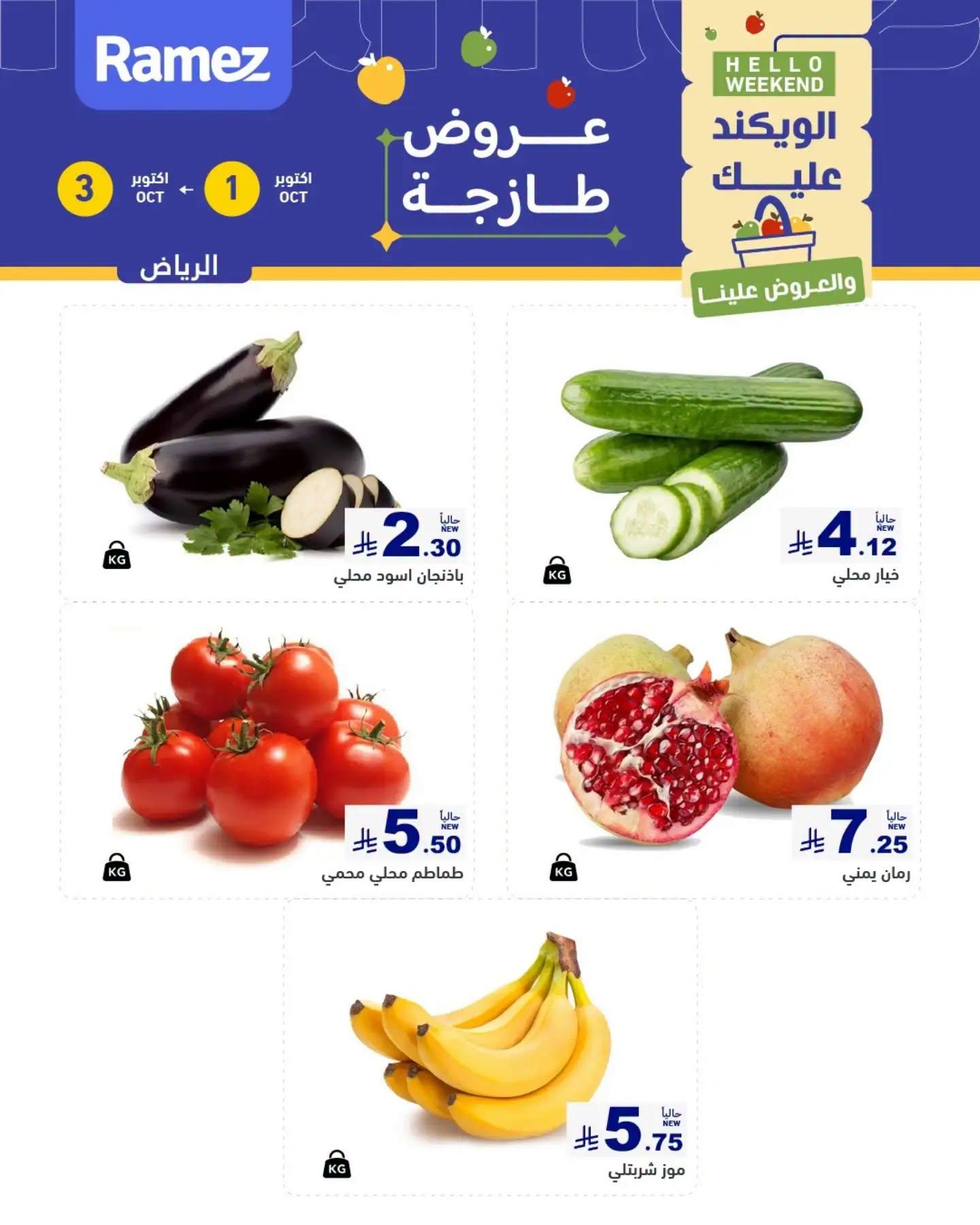 عروض أسواق رامز صفحة 2