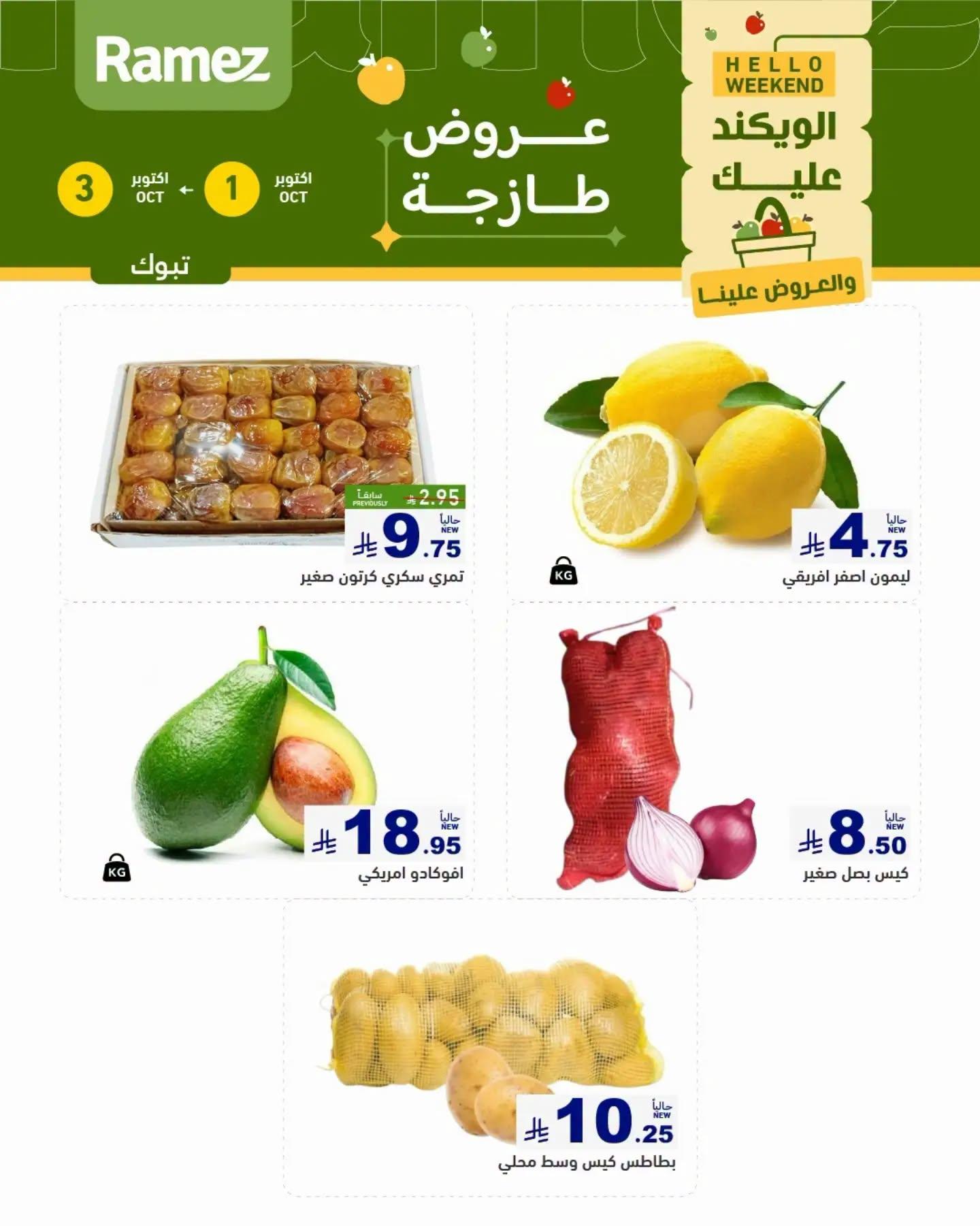 عروض أسواق رامز صفحة 2