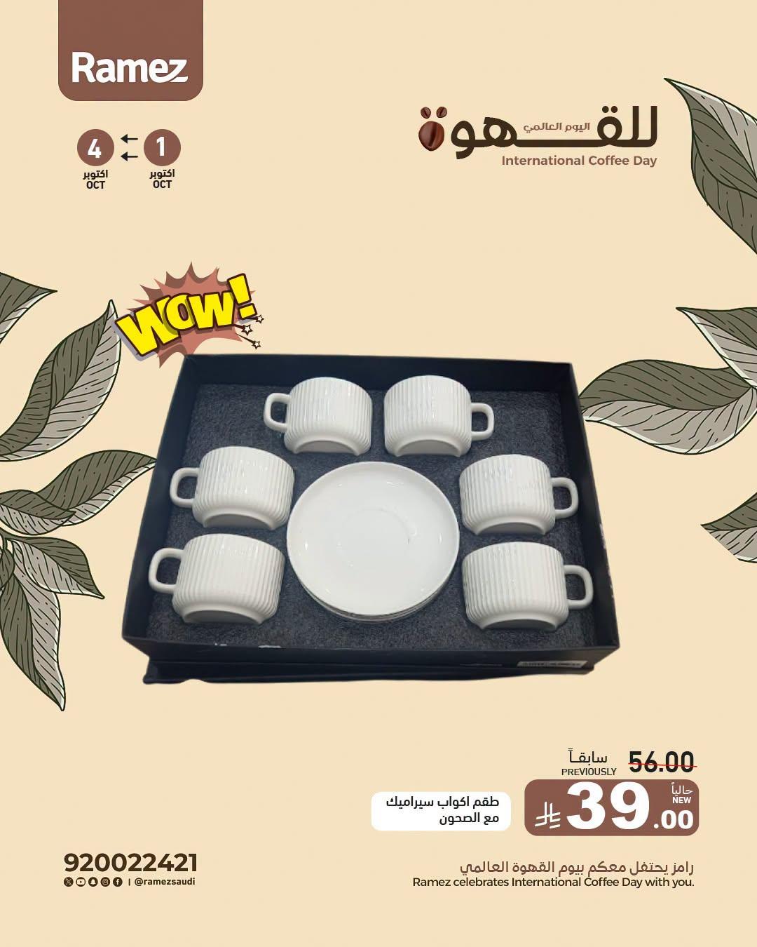 عروض أسواق رامز صفحة 2