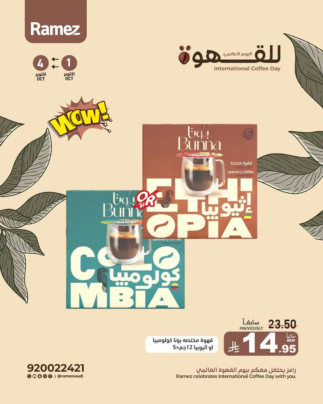 عروض أسواق رامز صفحة 3