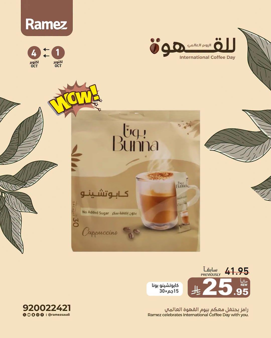 عروض أسواق رامز صفحة 4