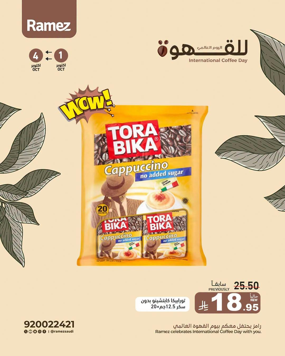 عروض أسواق رامز صفحة 5