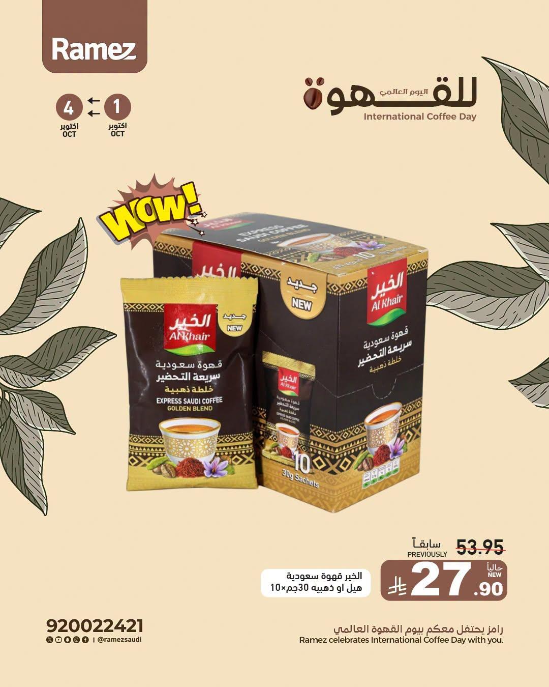 عروض أسواق رامز صفحة 6