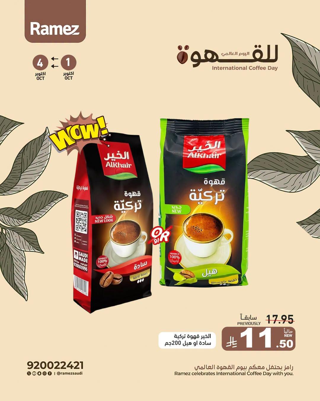 عروض أسواق رامز صفحة 7