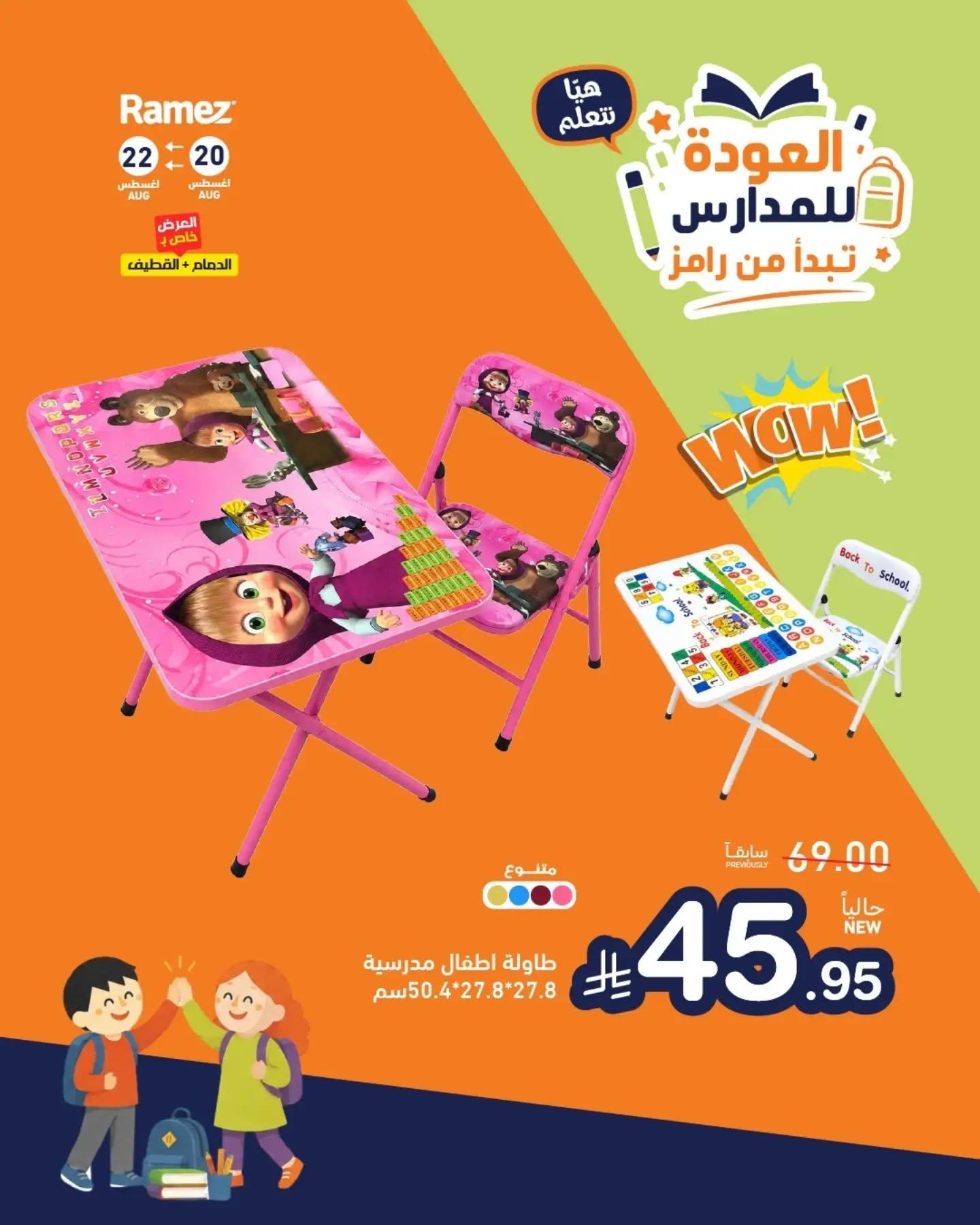 عروض أسواق رامز صفحة 11