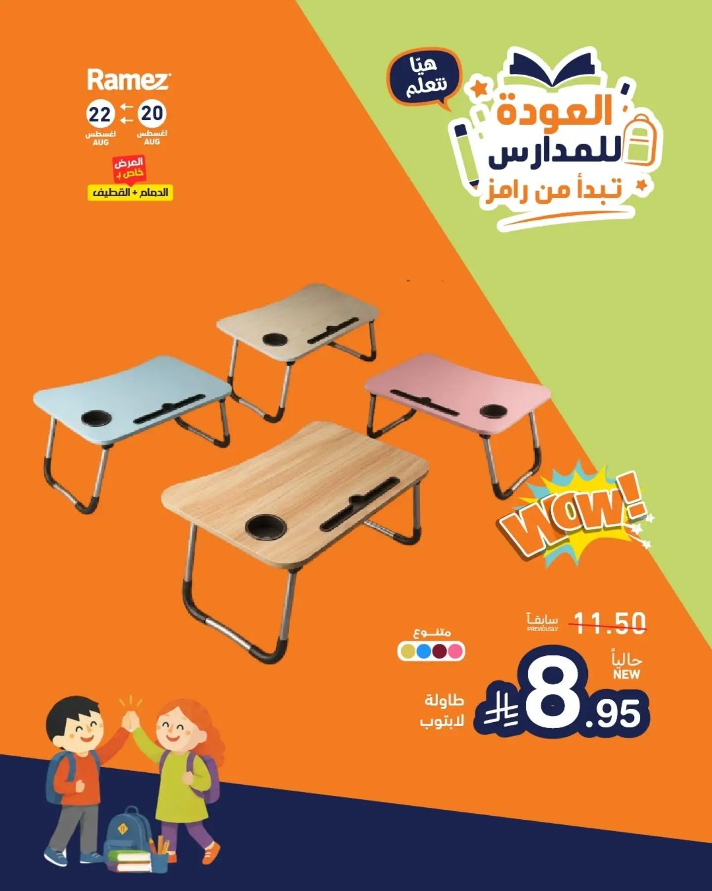 عروض أسواق رامز صفحة 12