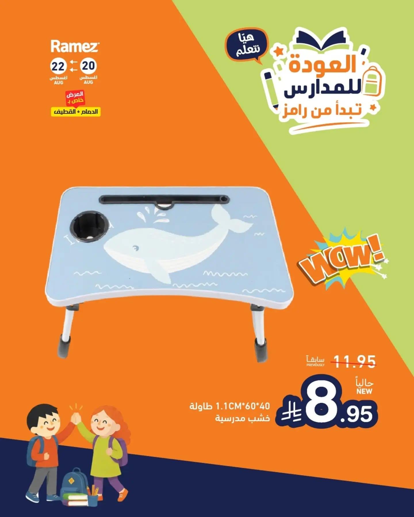 عروض أسواق رامز صفحة 13