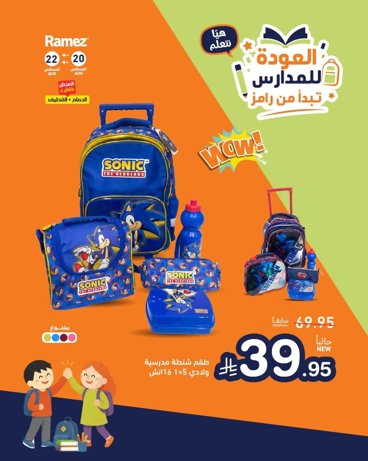 عروض أسواق رامز صفحة 2