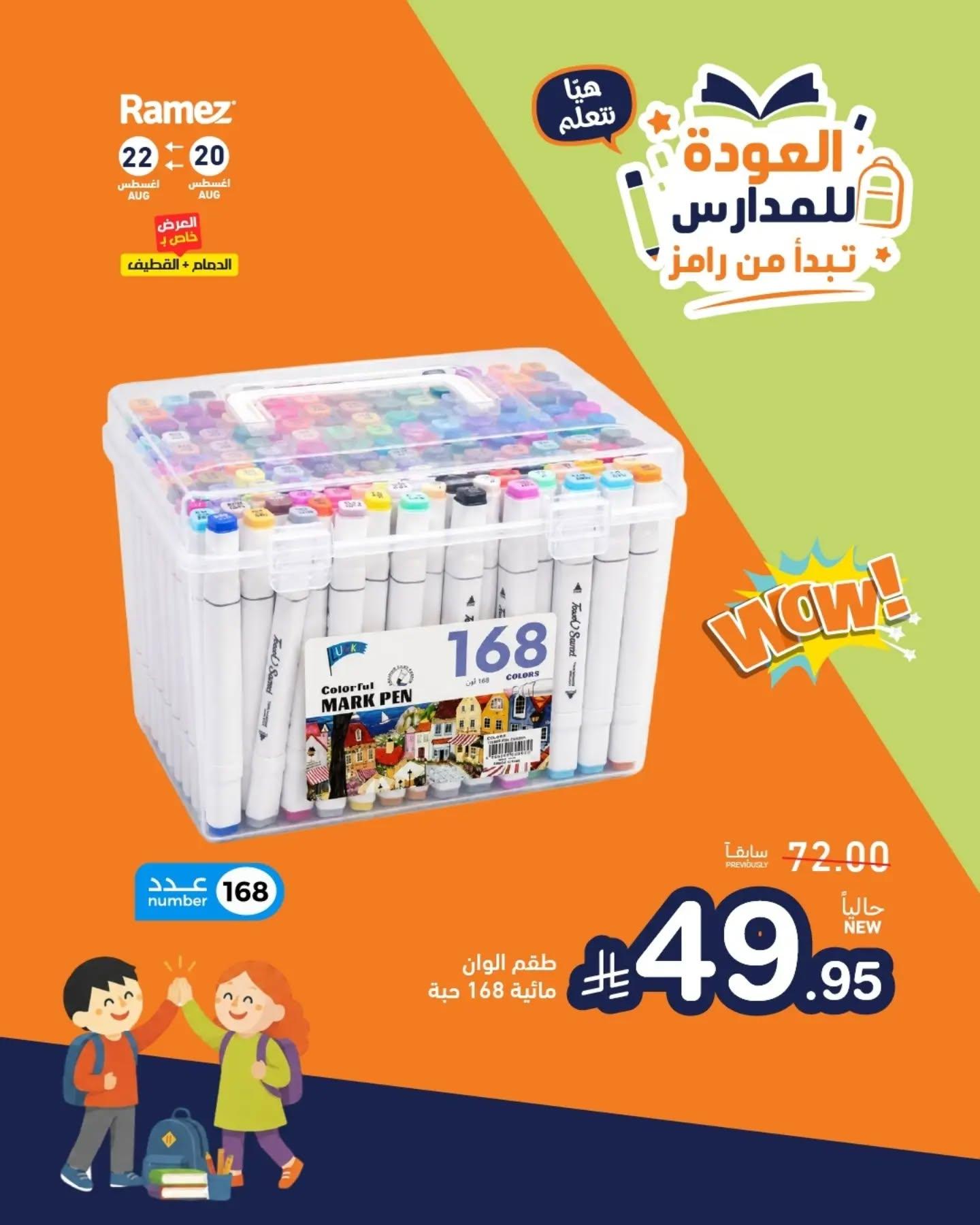 عروض أسواق رامز صفحة 4