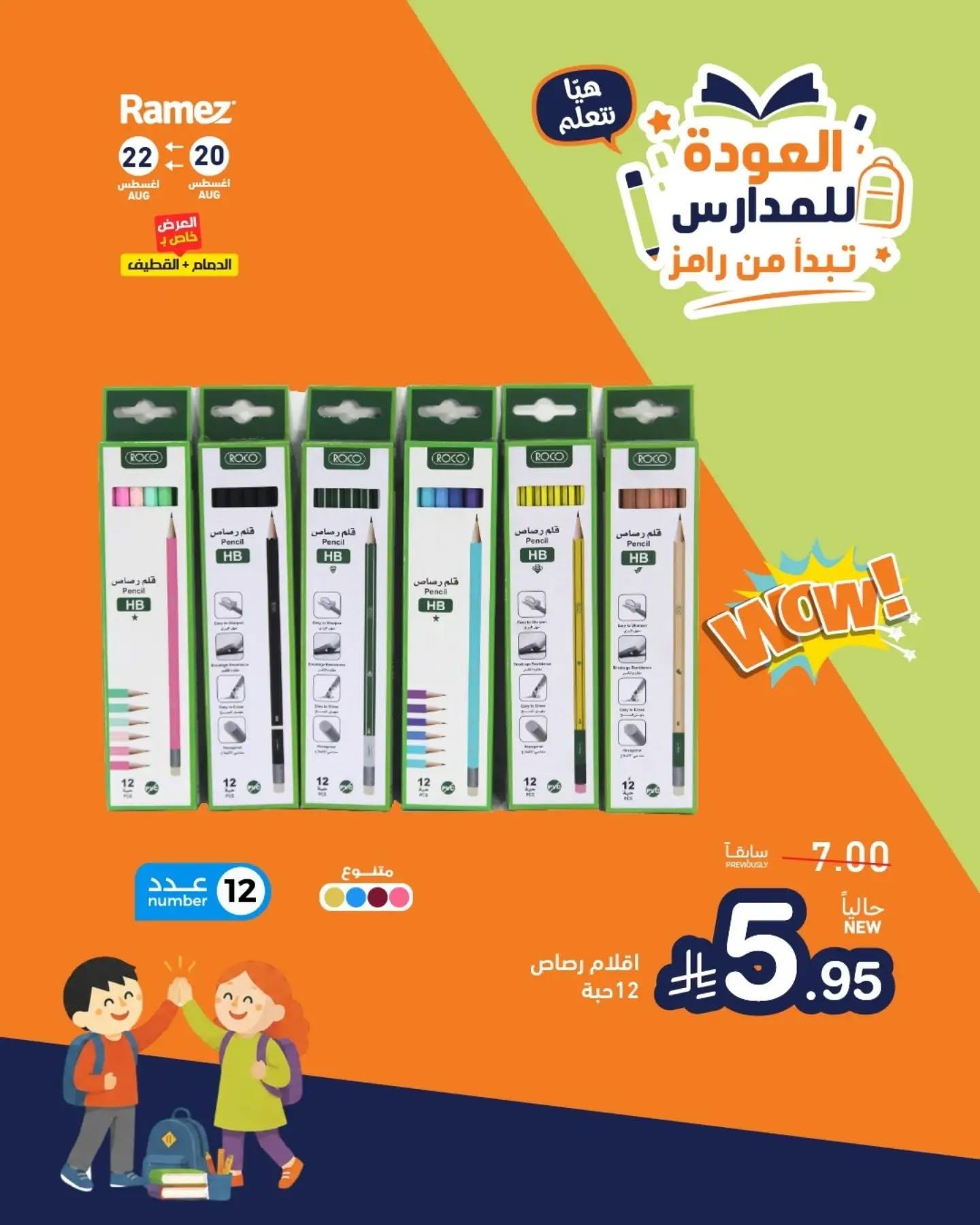 عروض أسواق رامز صفحة 7