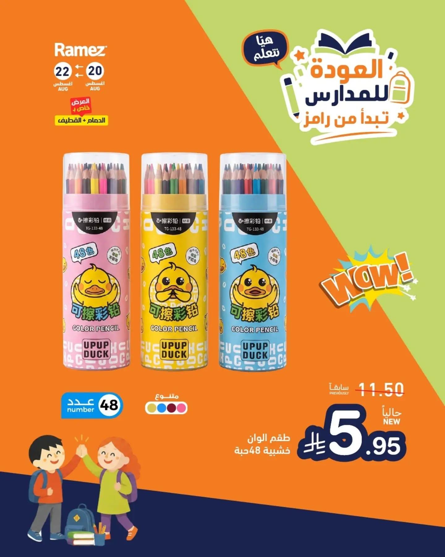 عروض أسواق رامز صفحة 8