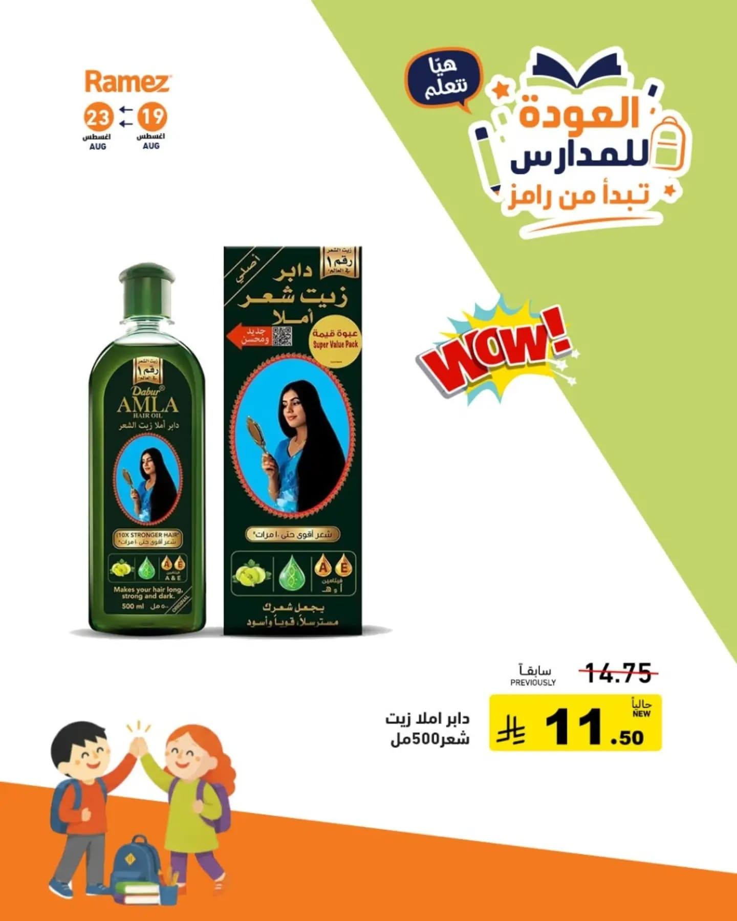 عروض أسواق رامز صفحة 10