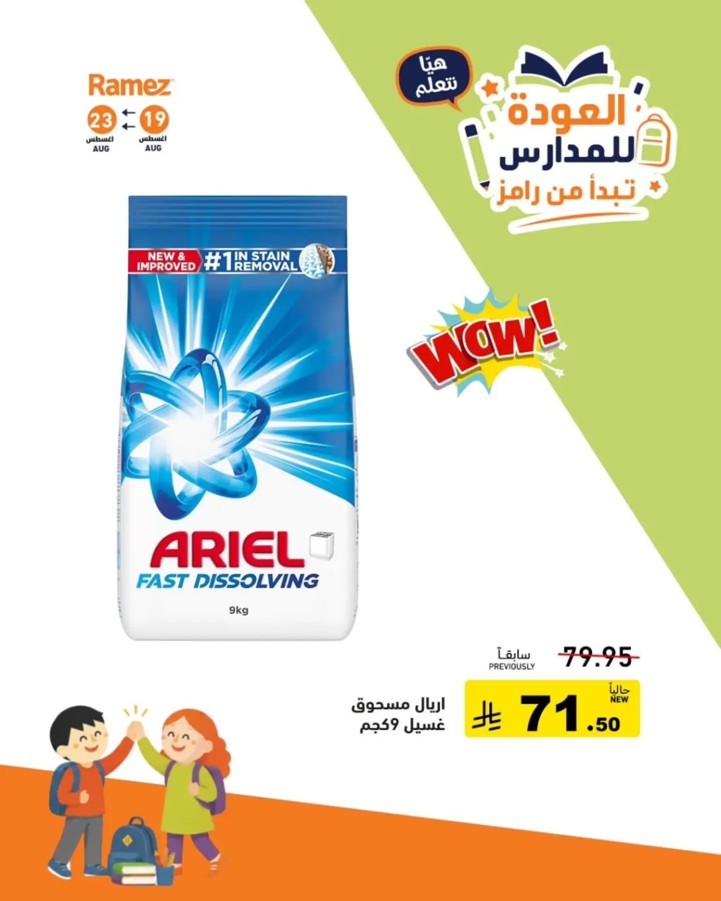 عروض أسواق رامز صفحة 14