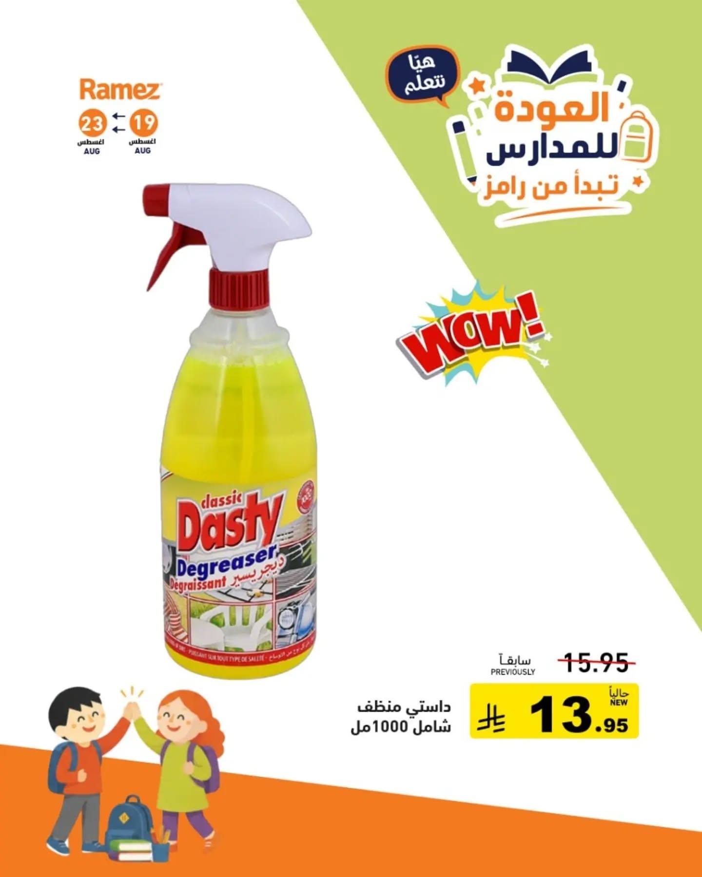 عروض أسواق رامز صفحة 15