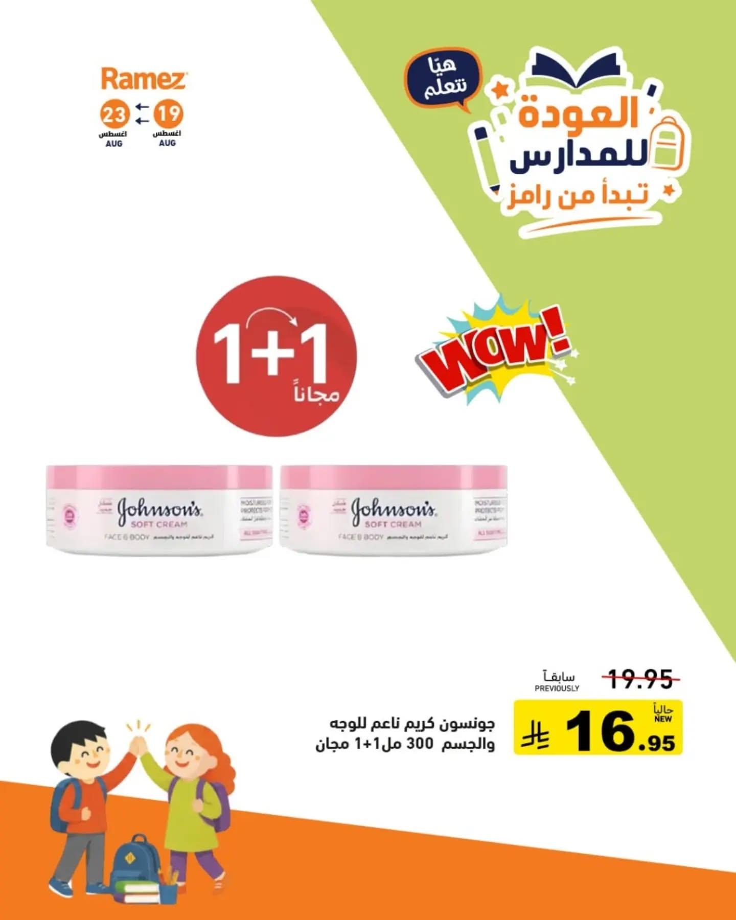عروض أسواق رامز صفحة 16