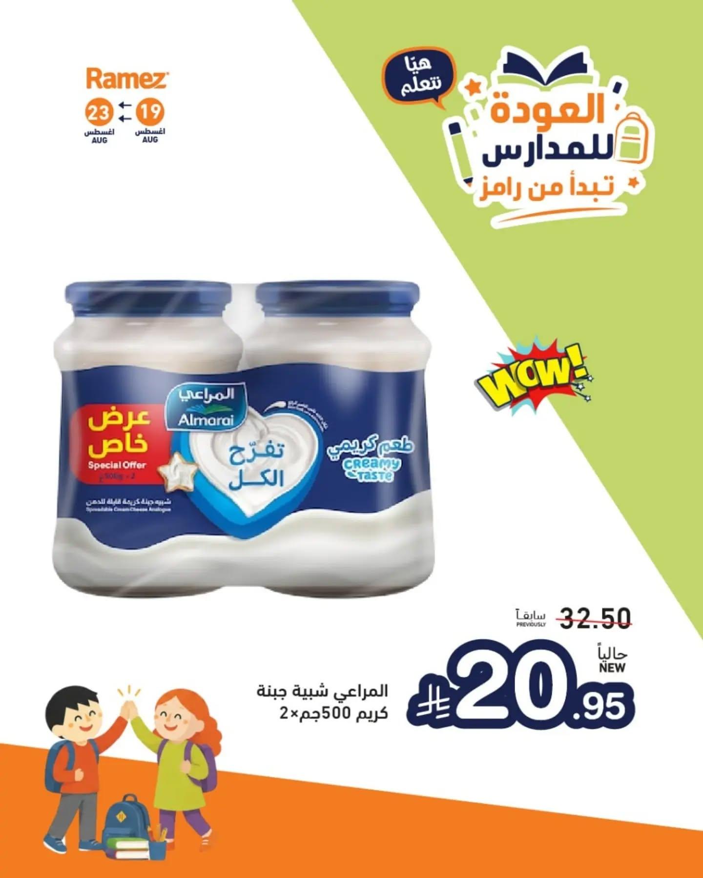 عروض أسواق رامز صفحة 3